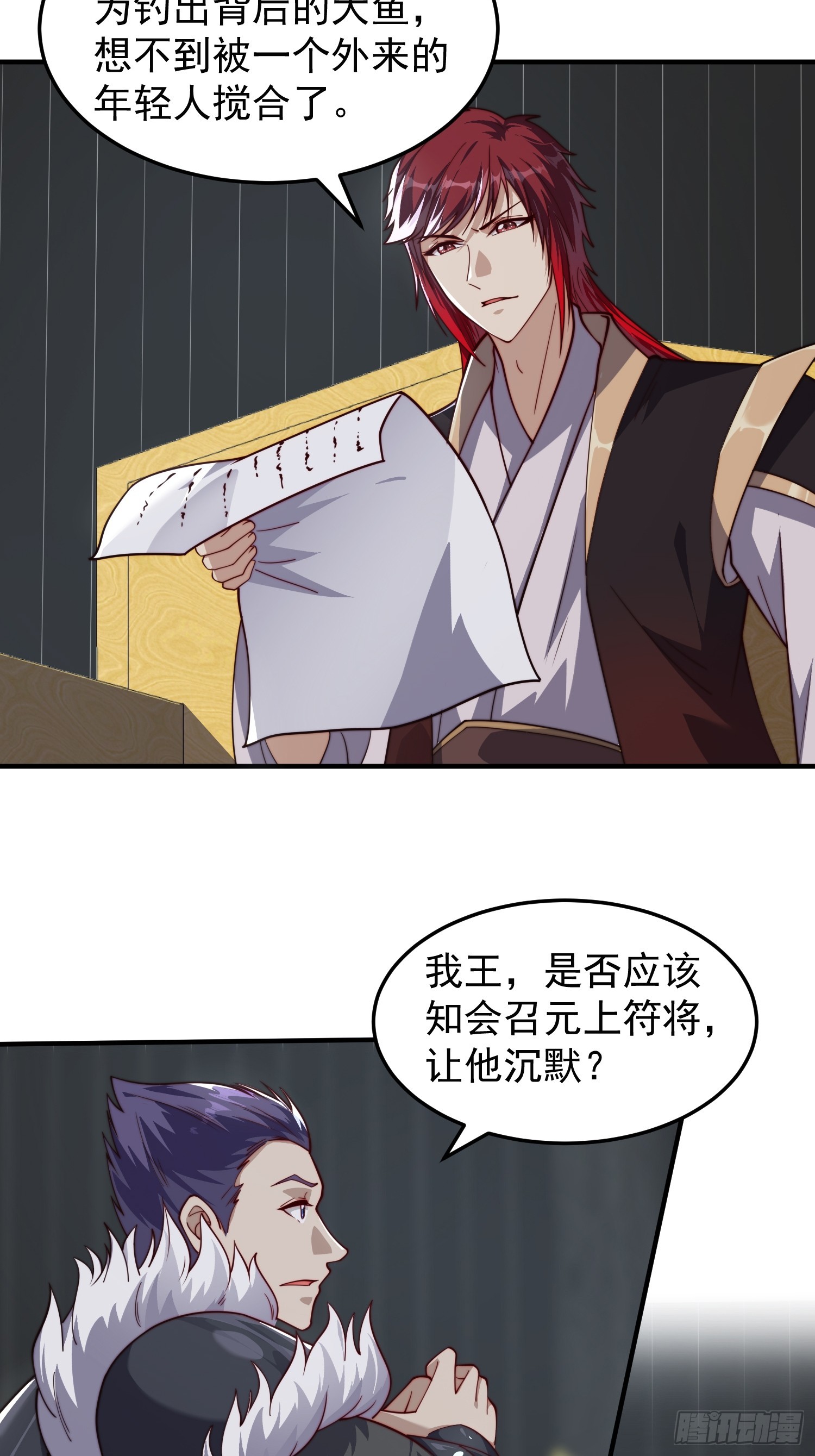 《我有一棵神话树》068 一生义气 第5页