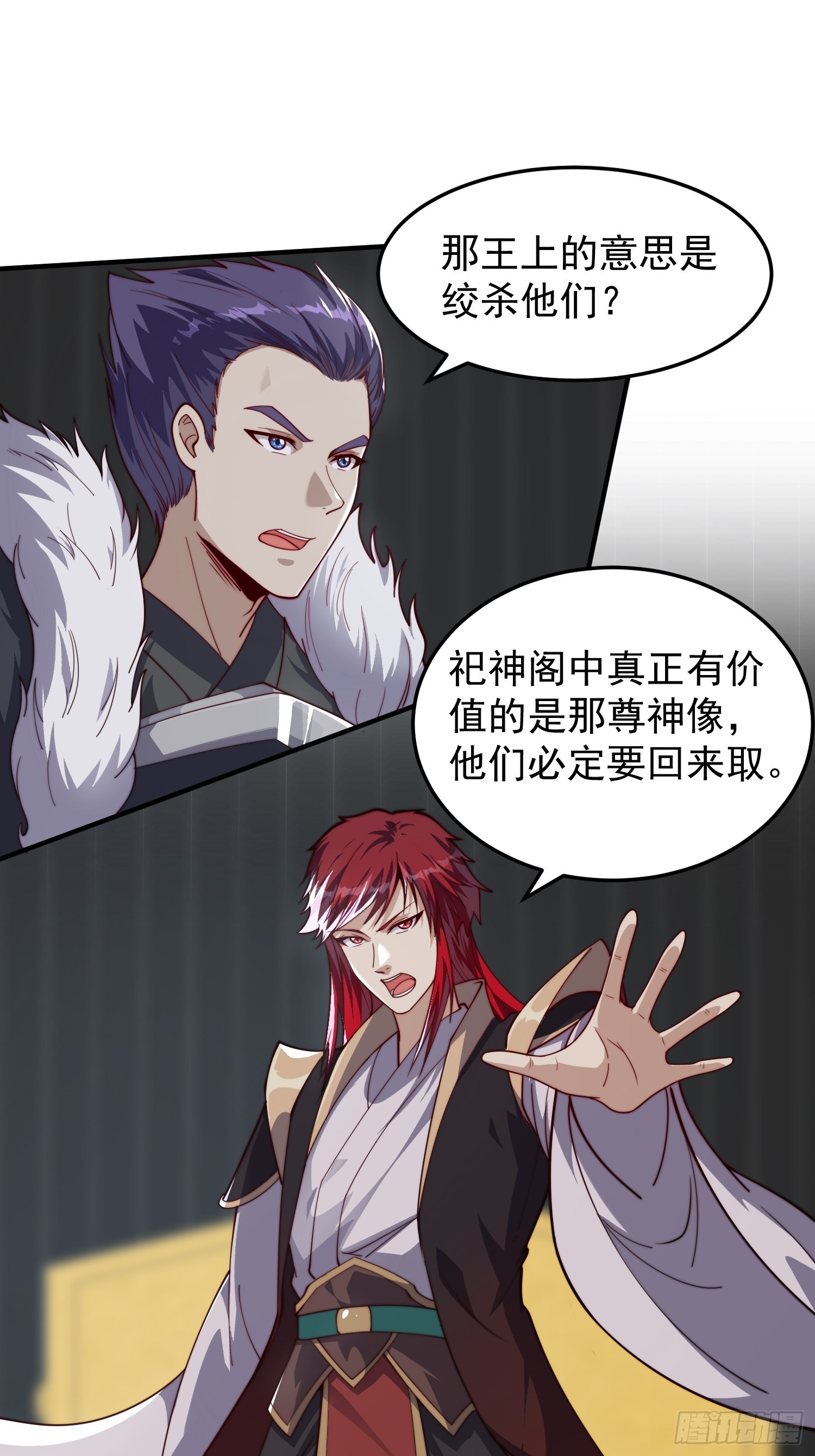 《我有一棵神话树》068 一生义气 第7页