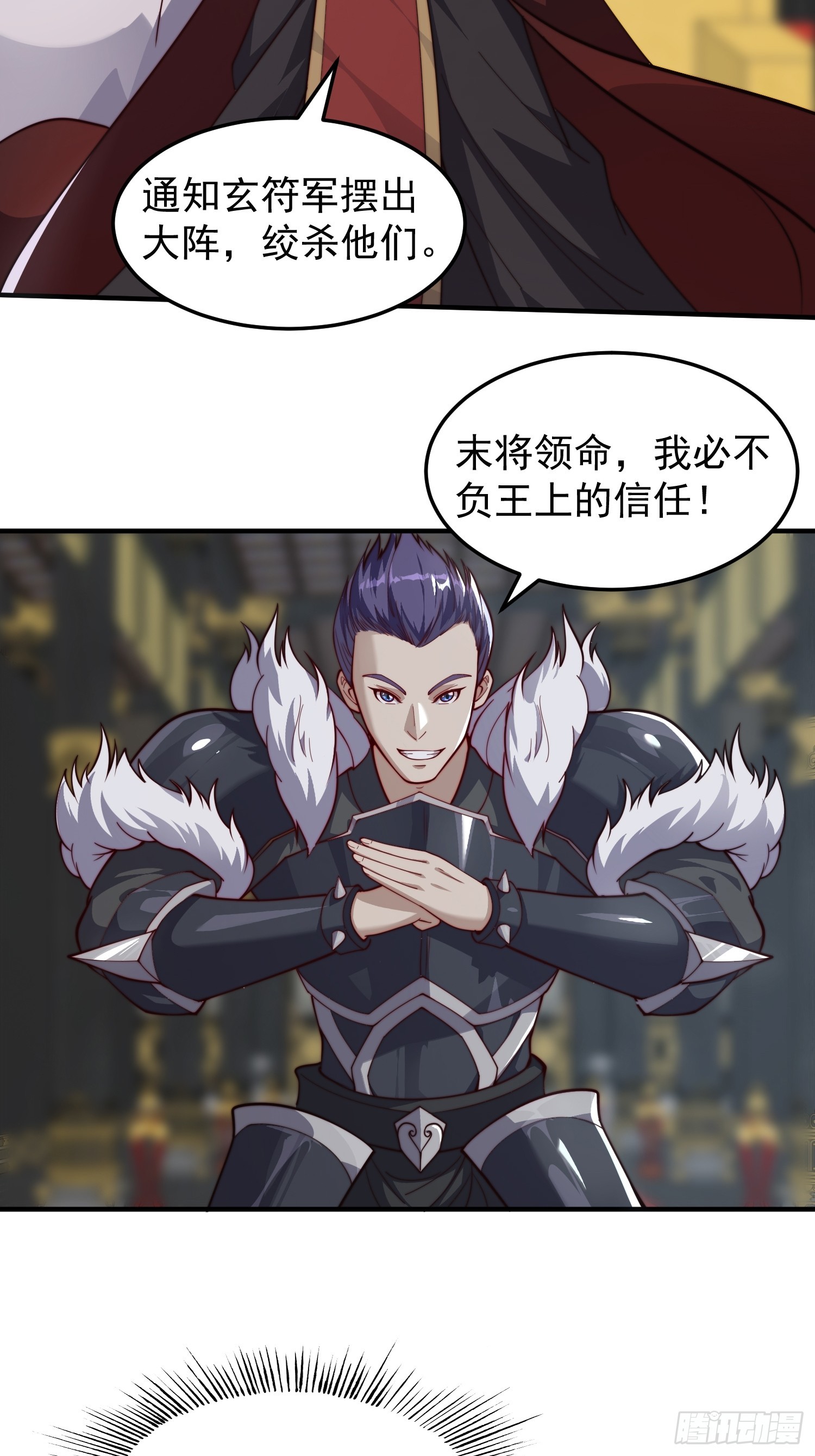 《我有一棵神话树》068 一生义气 第8页