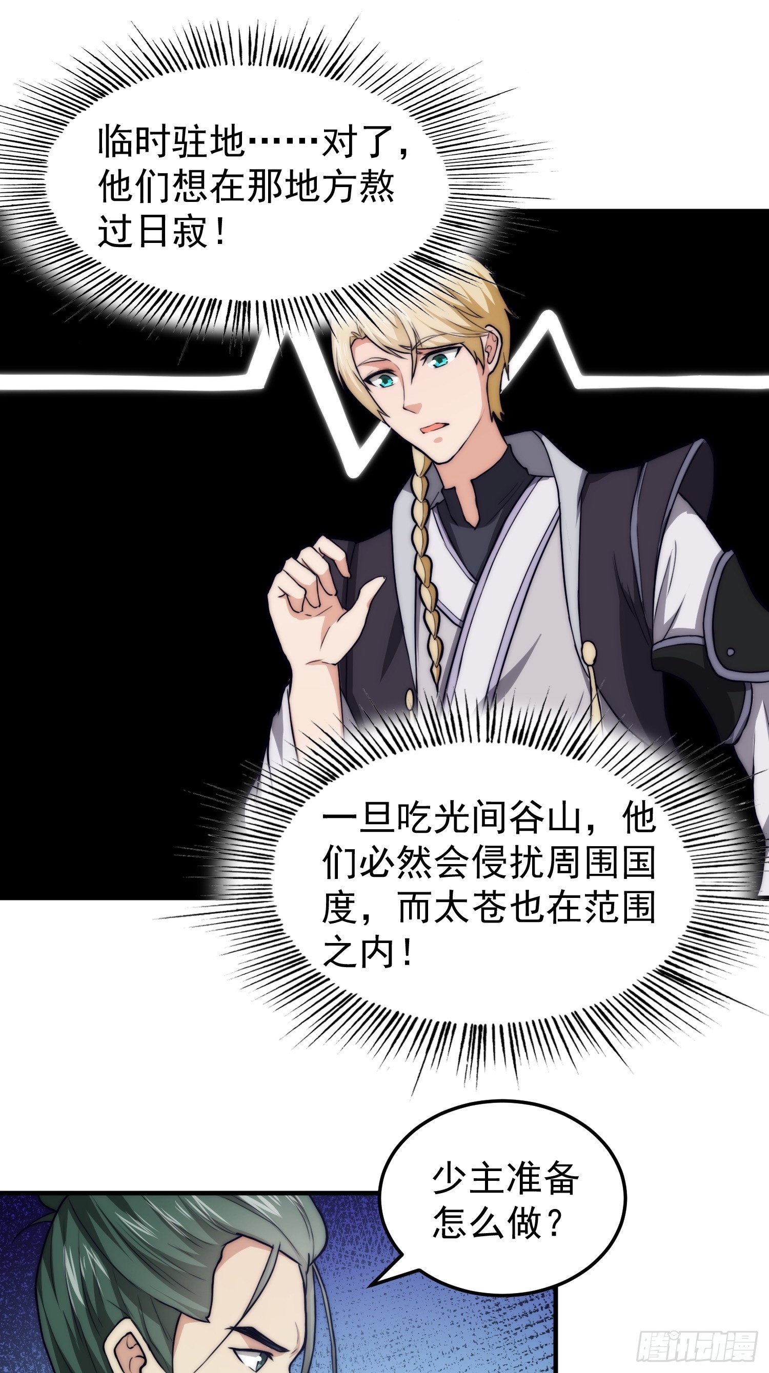《我有一棵神话树》069 我就是太苍国主 第10页