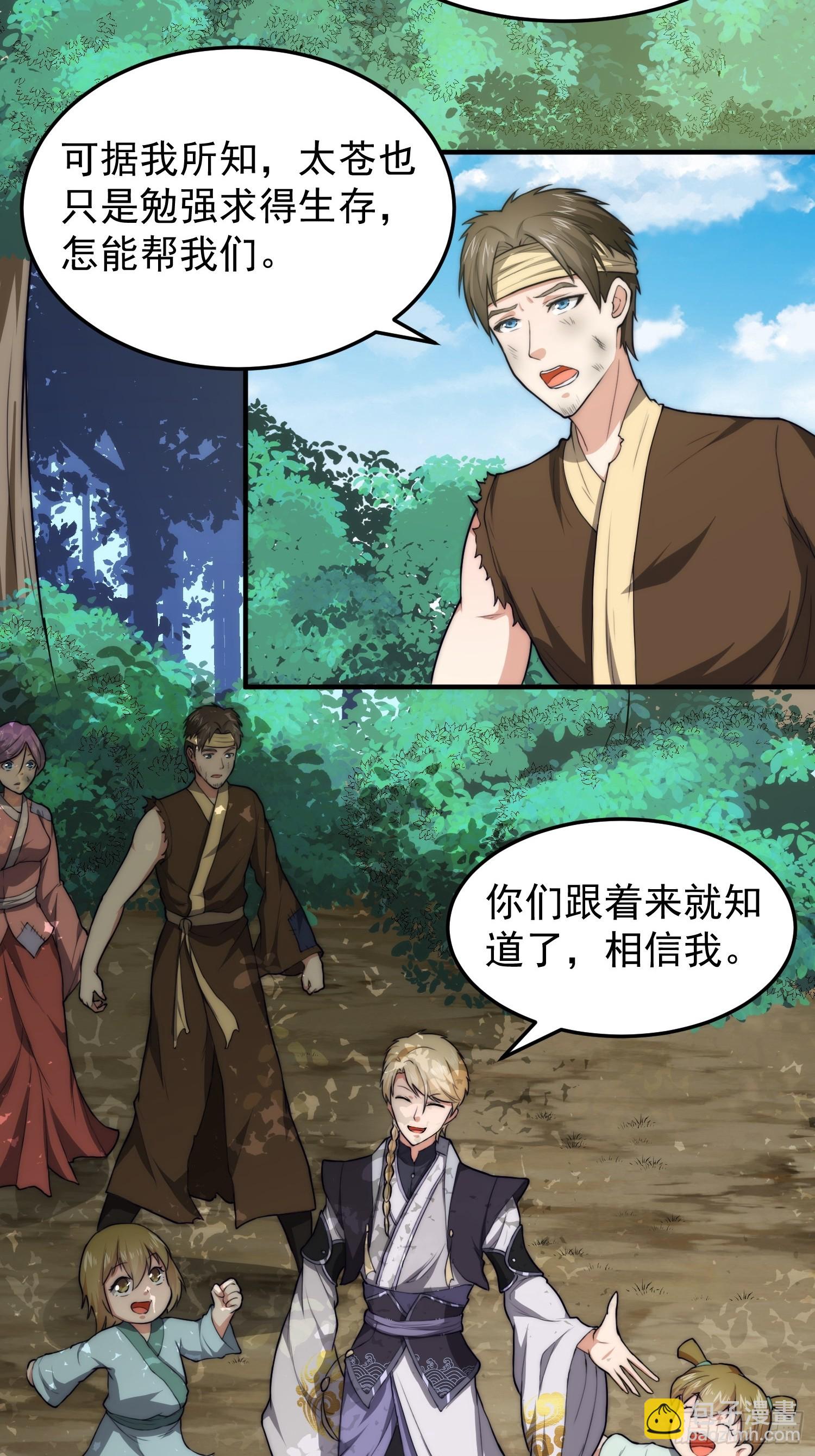 《我有一棵神话树》069 我就是太苍国主 第13页