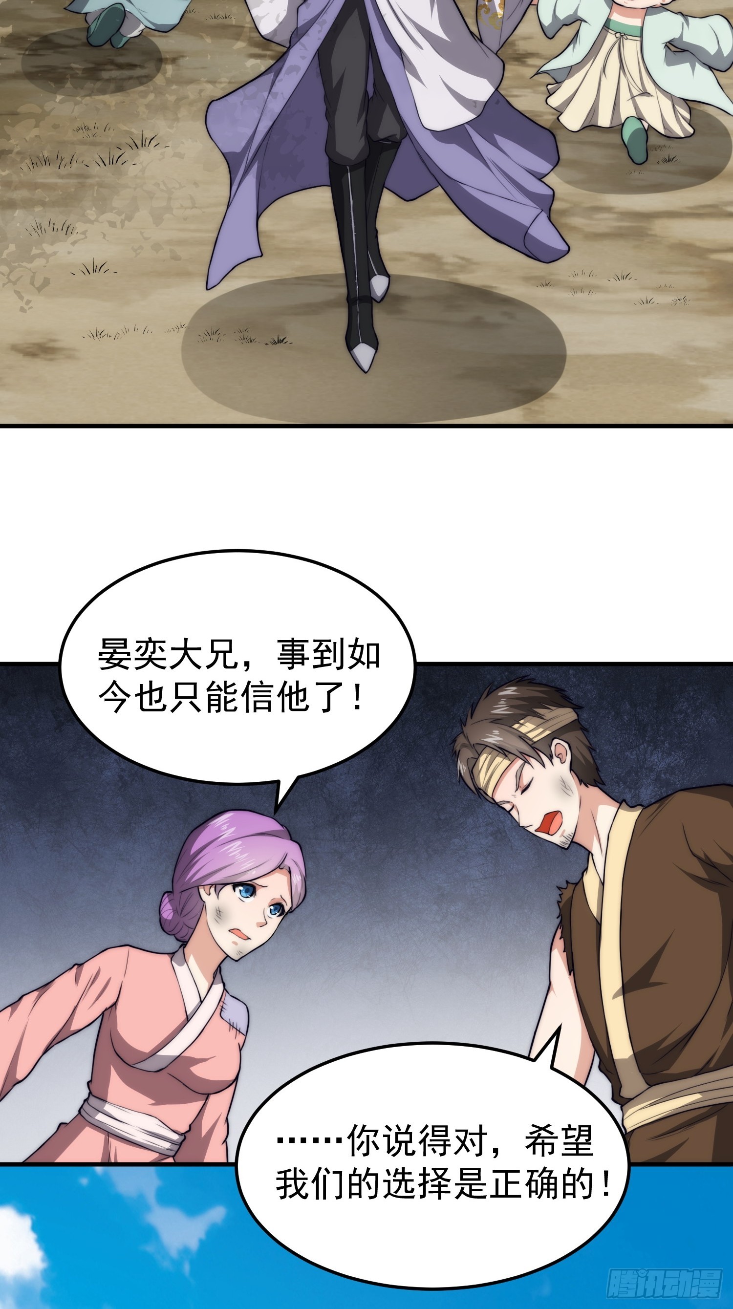 《我有一棵神话树》069 我就是太苍国主 第14页