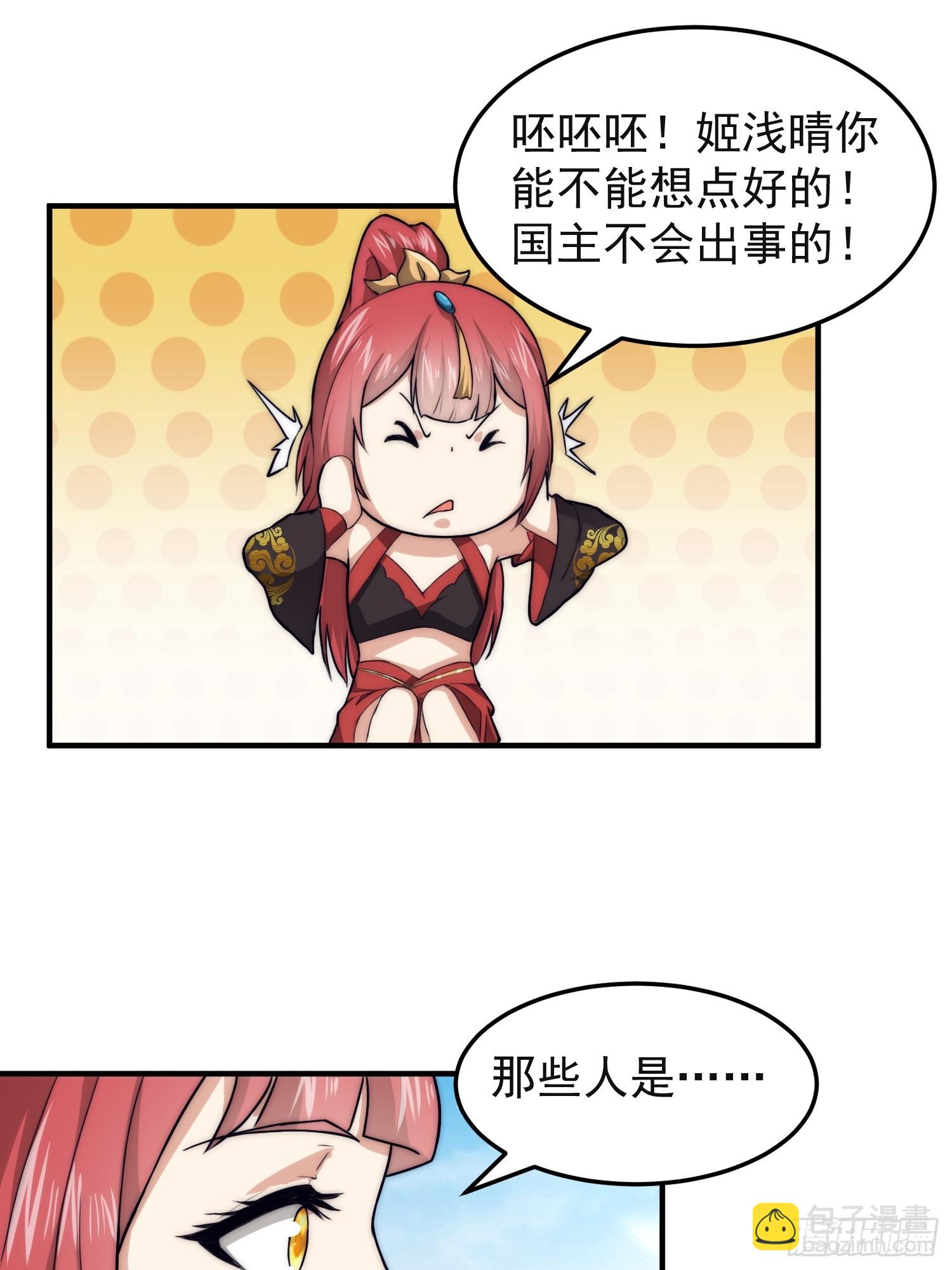 《我有一棵神话树》069 我就是太苍国主 第17页