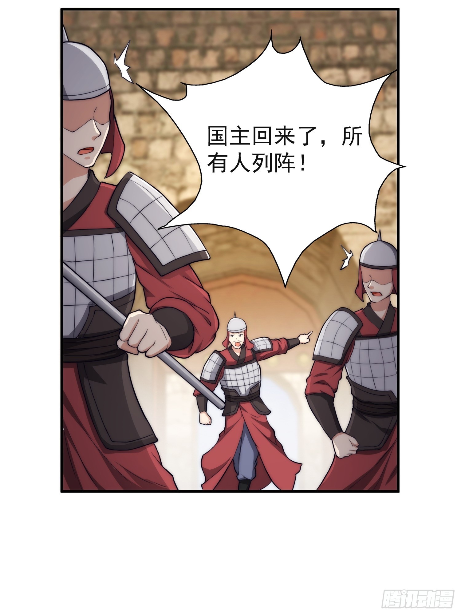 《我有一棵神话树》069 我就是太苍国主 第20页