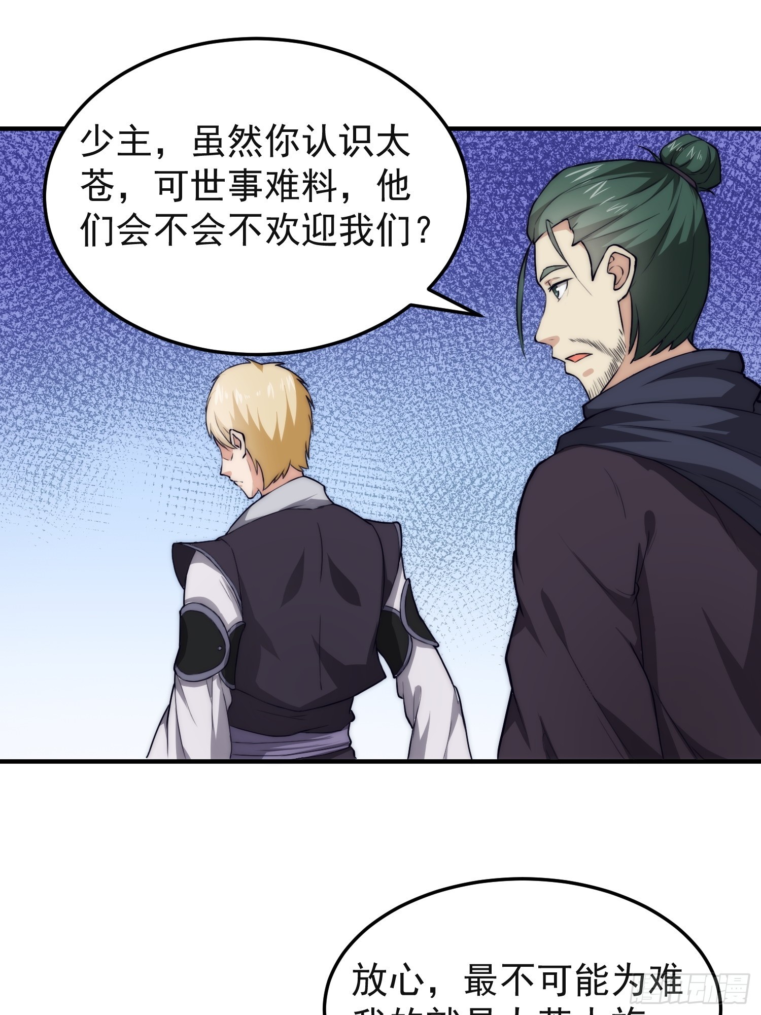 《我有一棵神话树》069 我就是太苍国主 第21页