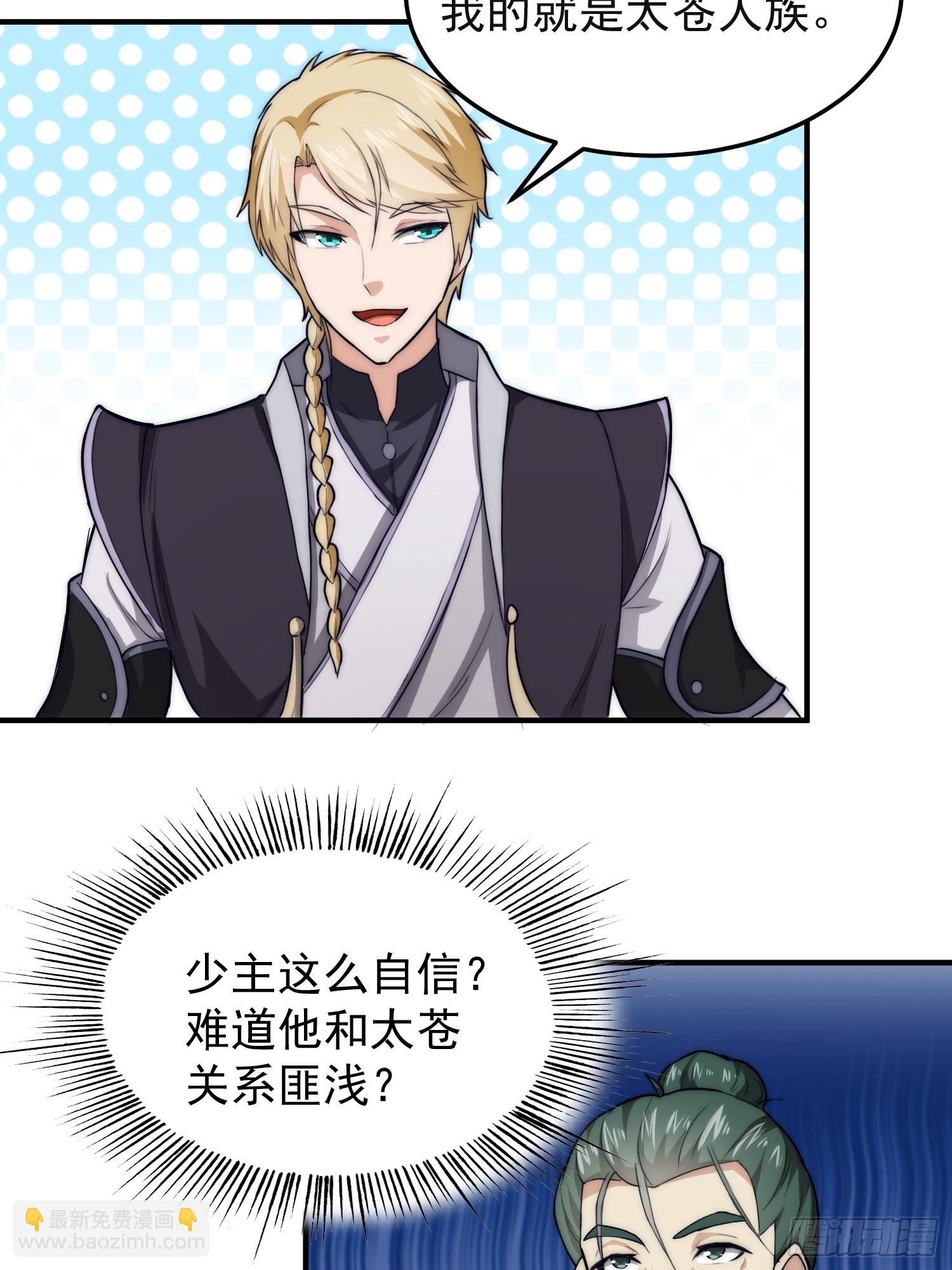《我有一棵神话树》069 我就是太苍国主 第22页