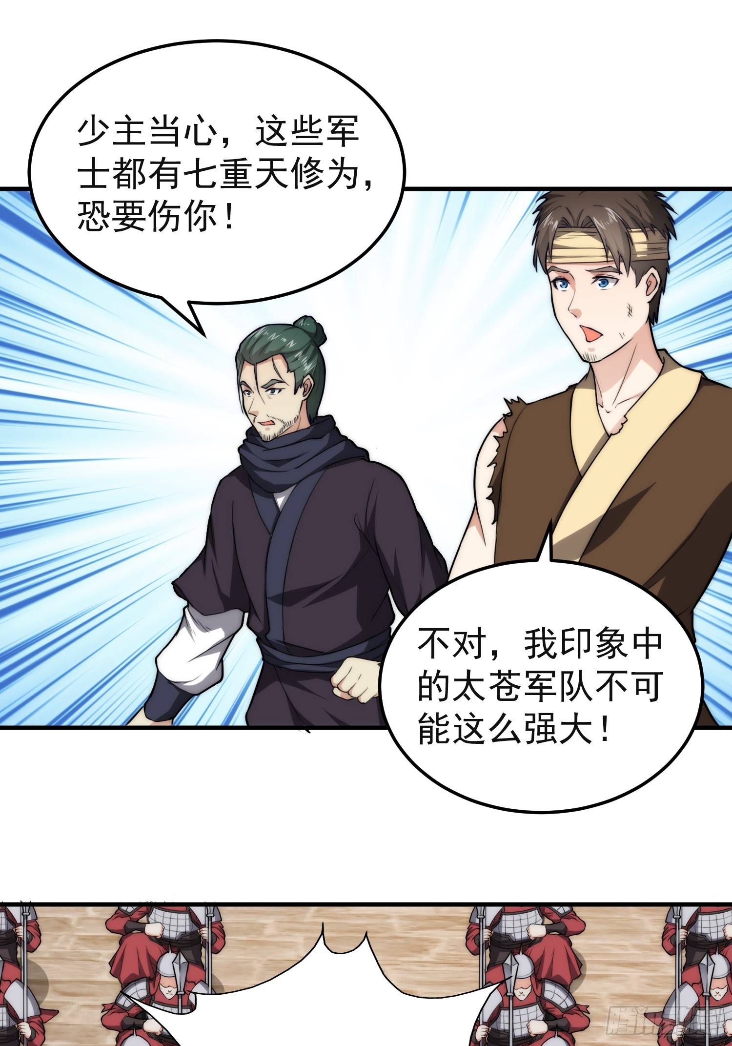 《我有一棵神话树》069 我就是太苍国主 第25页