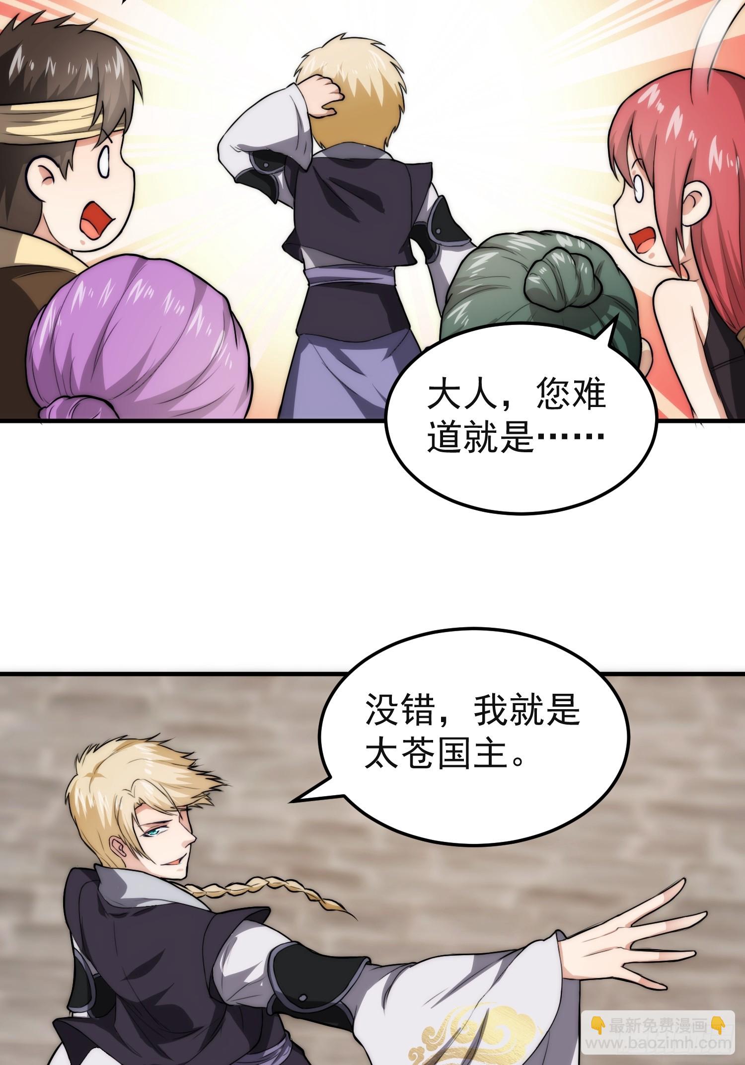《我有一棵神话树》069 我就是太苍国主 第29页