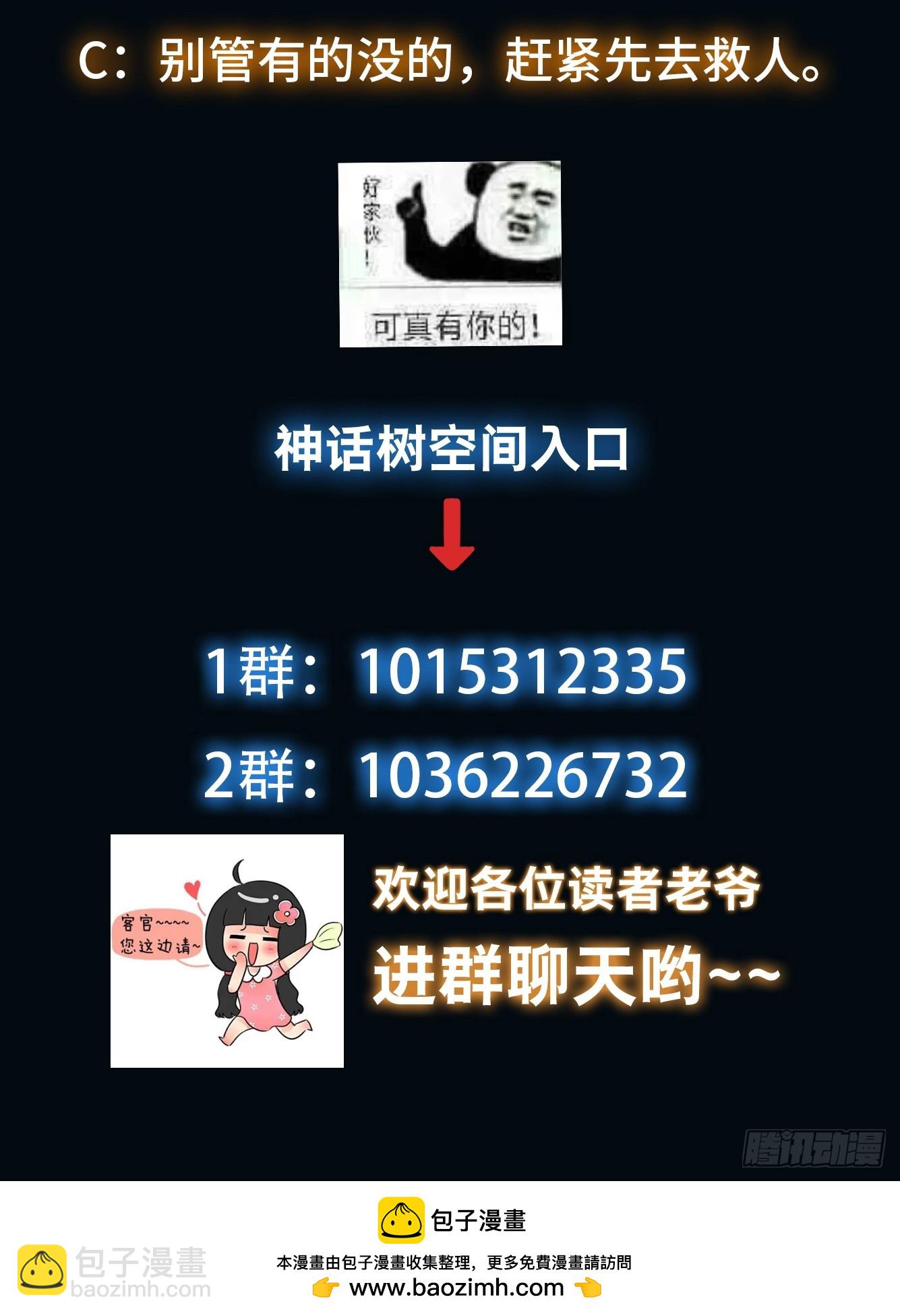 《我有一棵神话树》069 我就是太苍国主 第33页