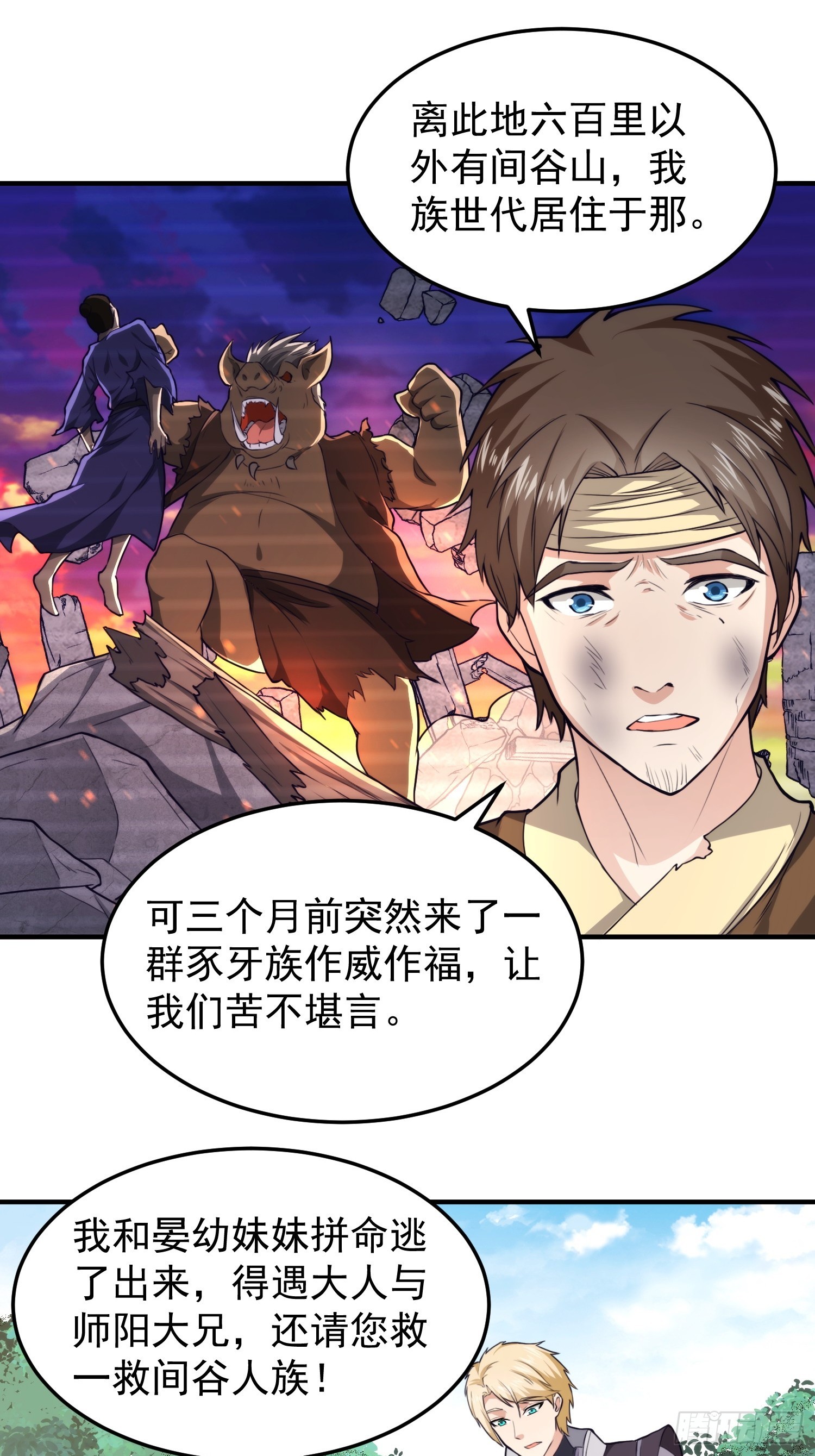 《我有一棵神话树》069 我就是太苍国主 第4页