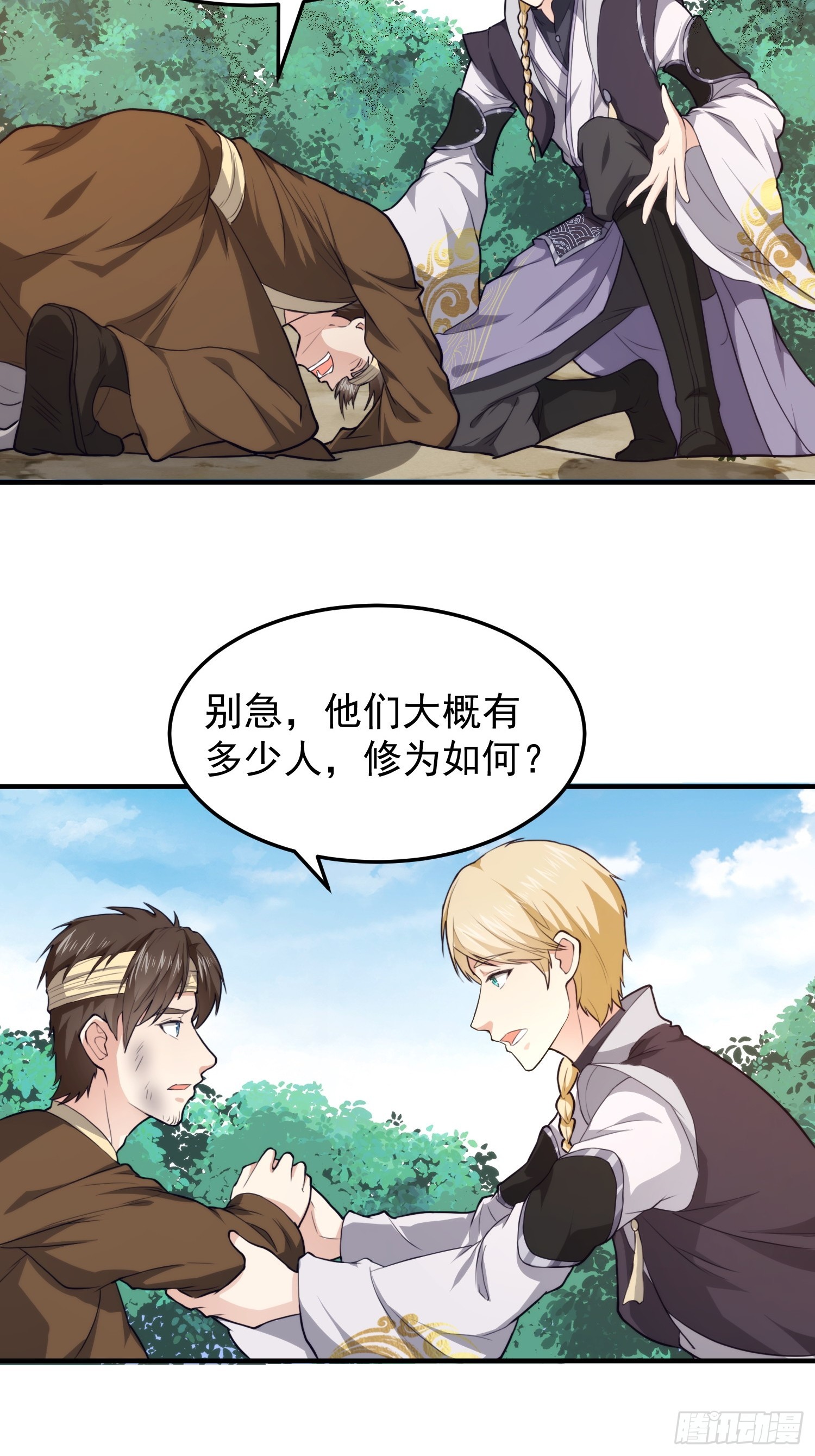 《我有一棵神话树》069 我就是太苍国主 第5页