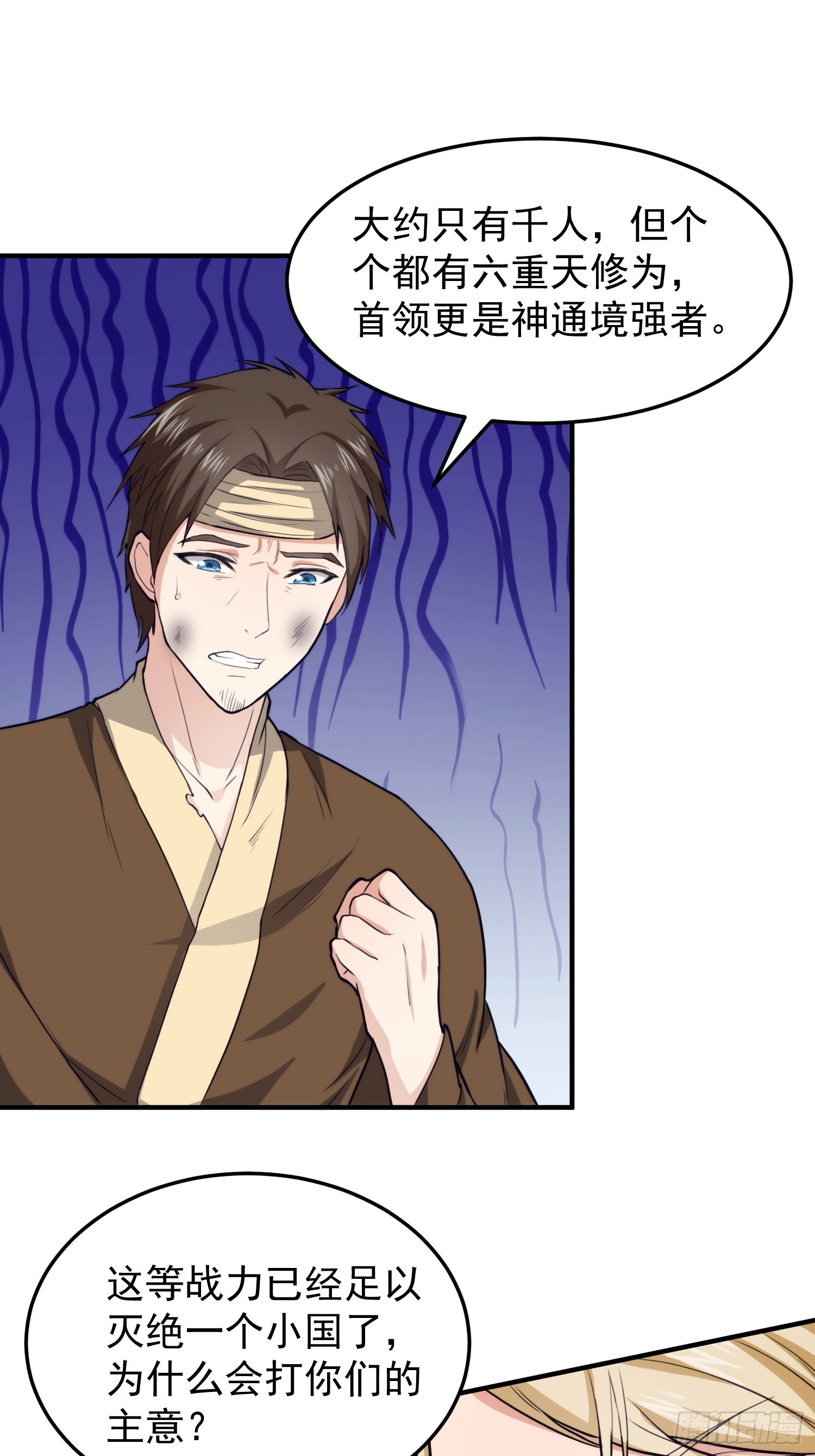 《我有一棵神话树》069 我就是太苍国主 第6页