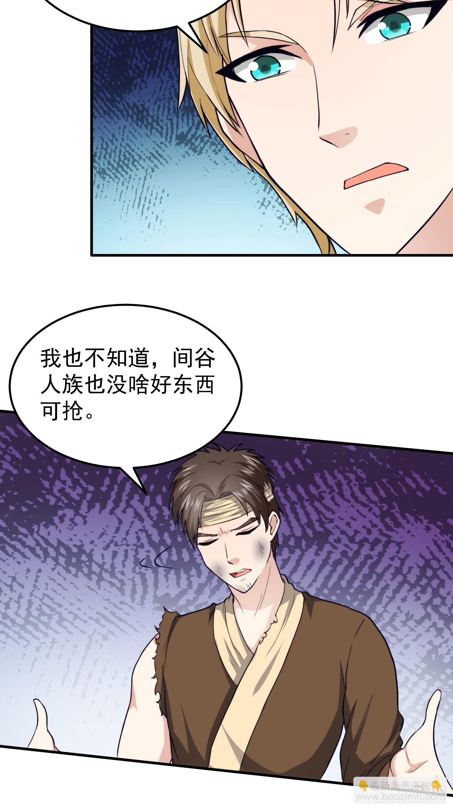 《我有一棵神话树》069 我就是太苍国主 第7页