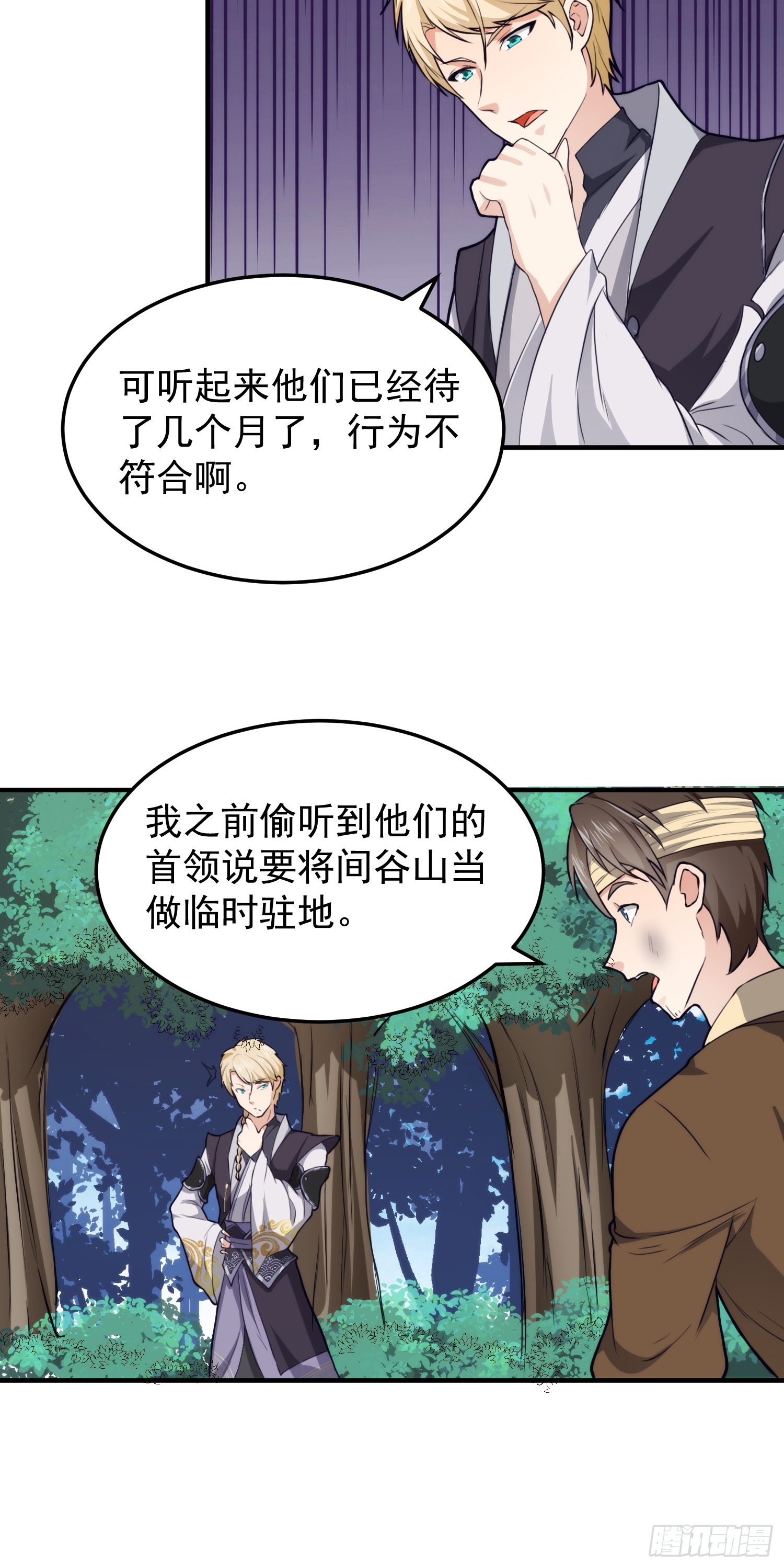 《我有一棵神话树》069 我就是太苍国主 第9页