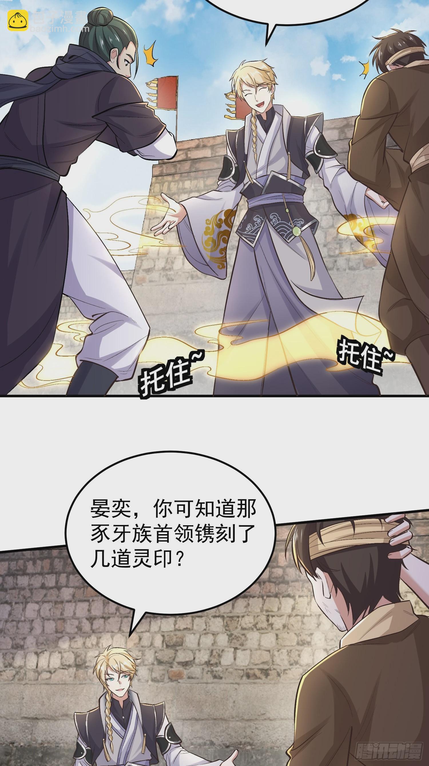 《我有一棵神话树》070 举手之劳罢了 第11页