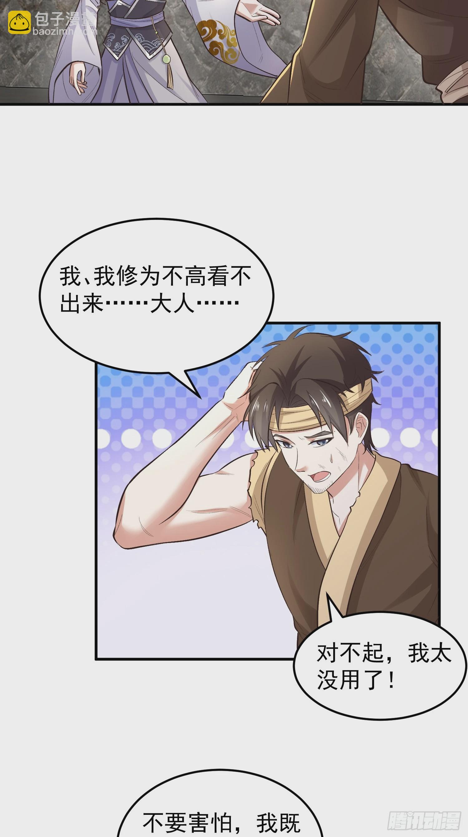 《我有一棵神话树》070 举手之劳罢了 第12页