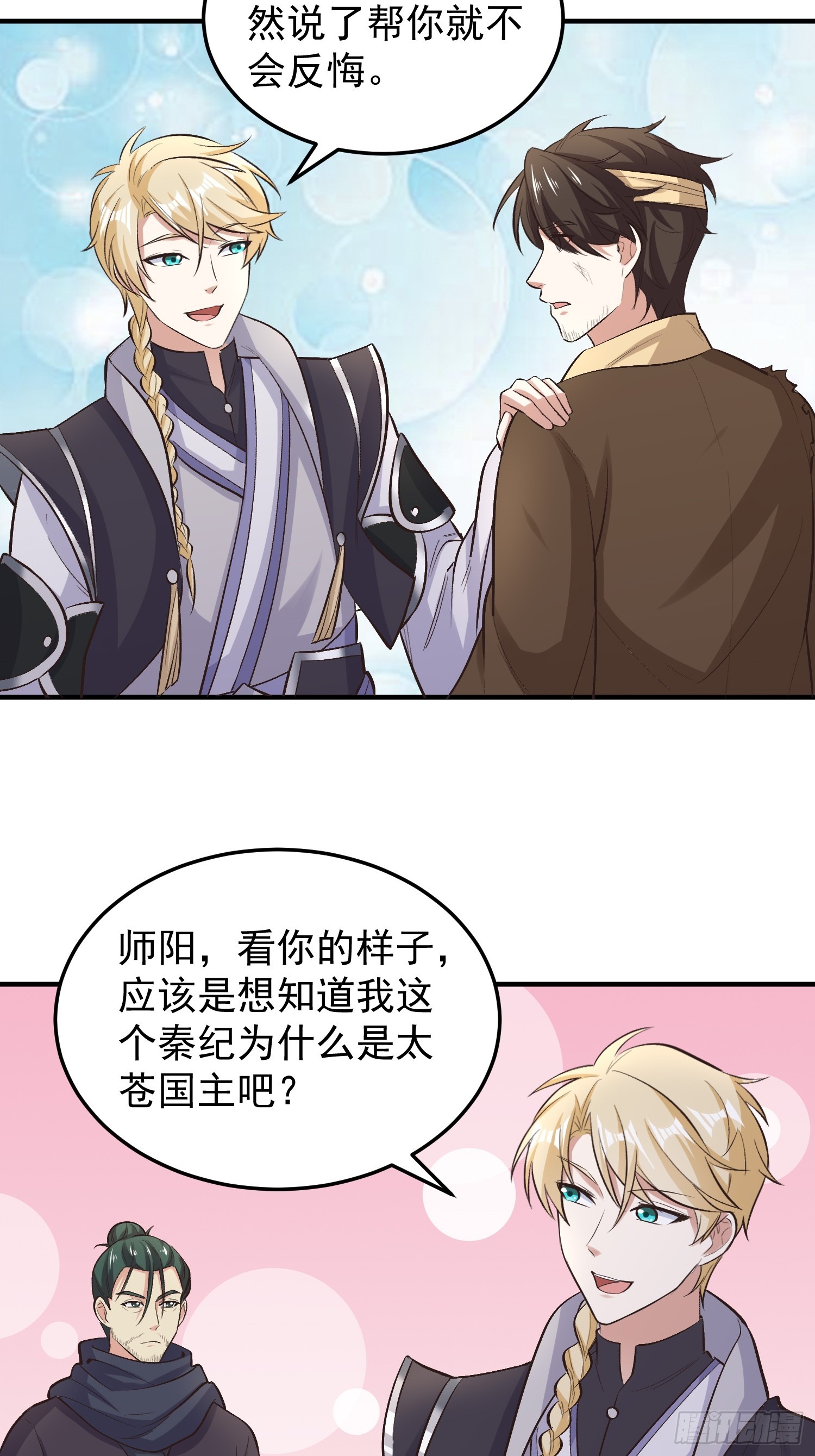 《我有一棵神话树》070 举手之劳罢了 第13页