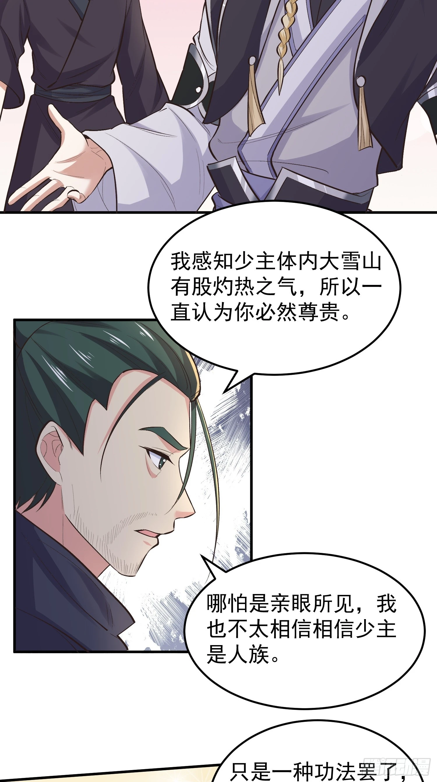 《我有一棵神话树》070 举手之劳罢了 第14页