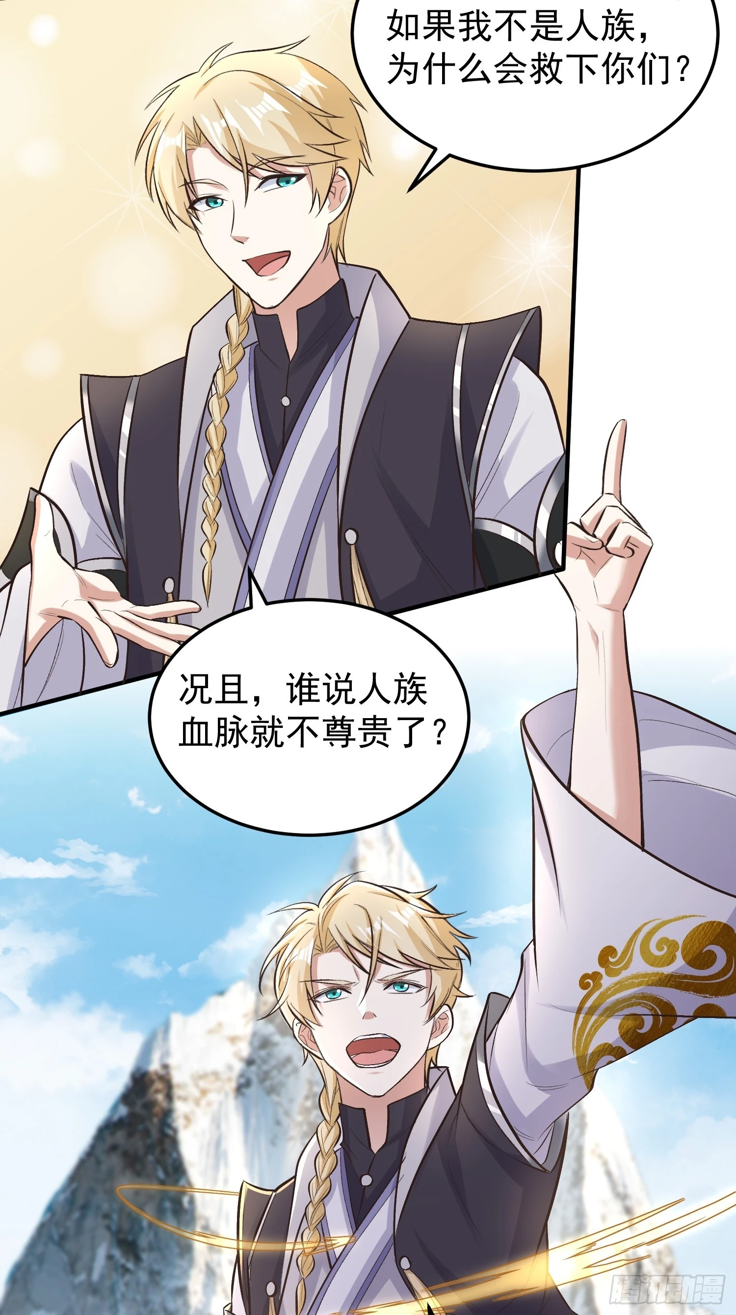 《我有一棵神话树》070 举手之劳罢了 第15页