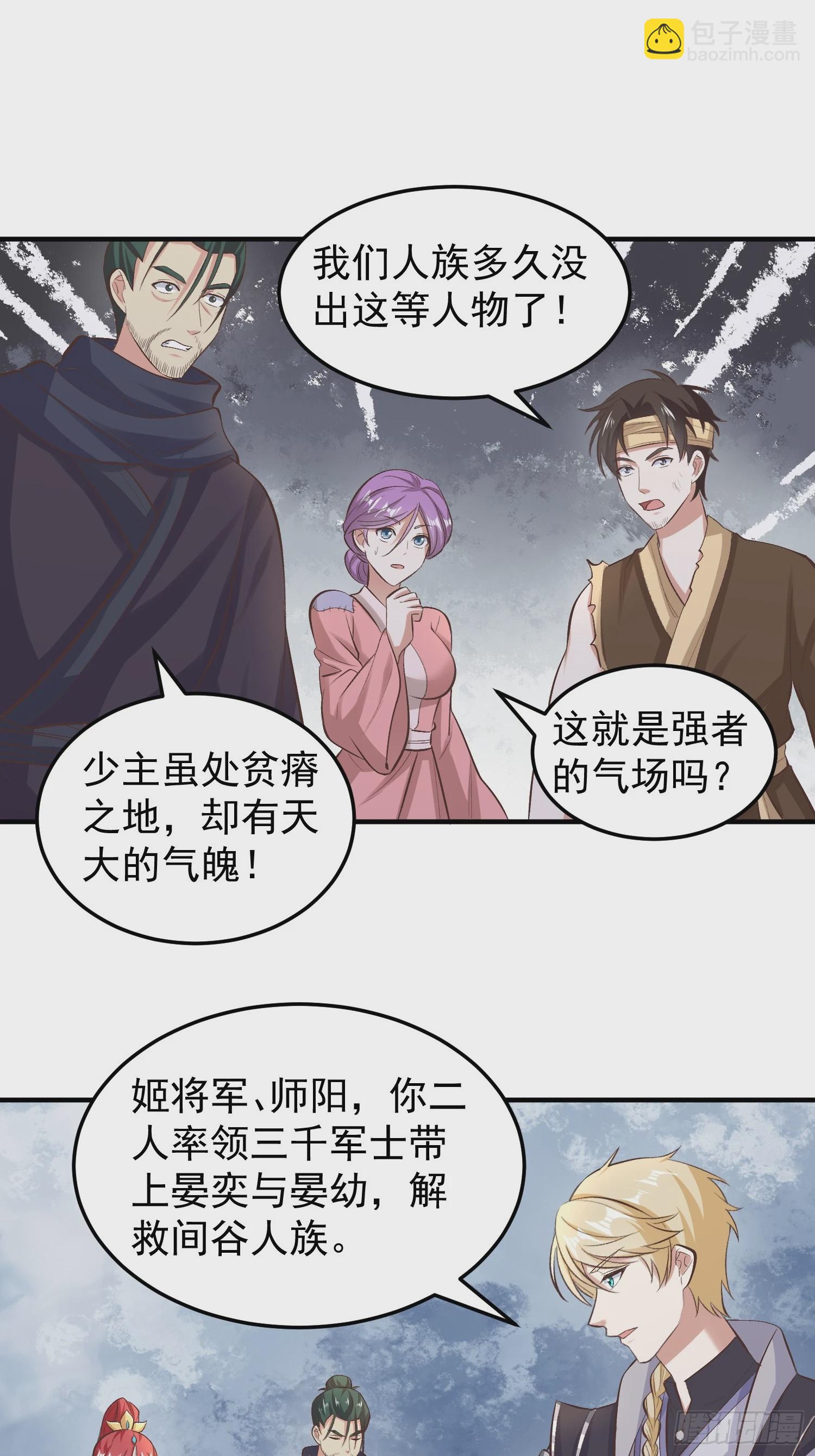 《我有一棵神话树》070 举手之劳罢了 第17页