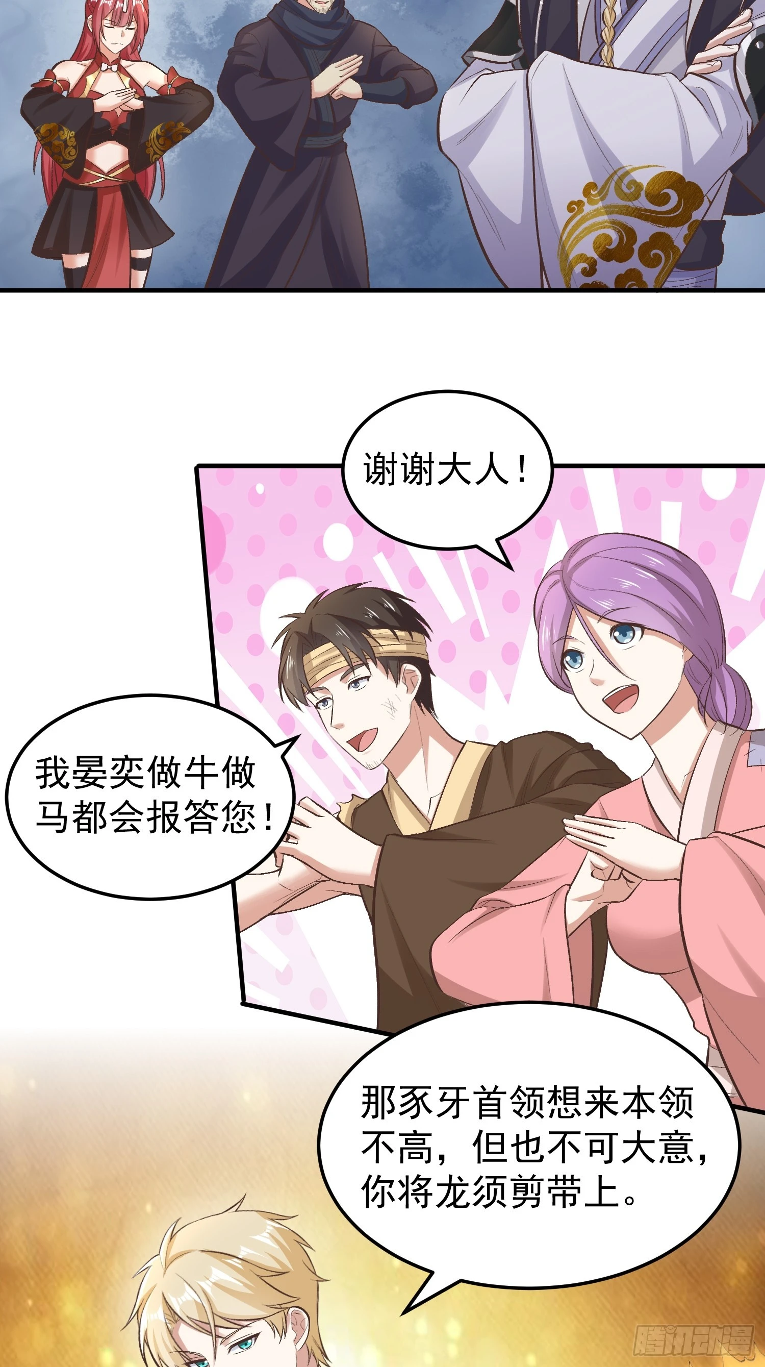 《我有一棵神话树》070 举手之劳罢了 第18页