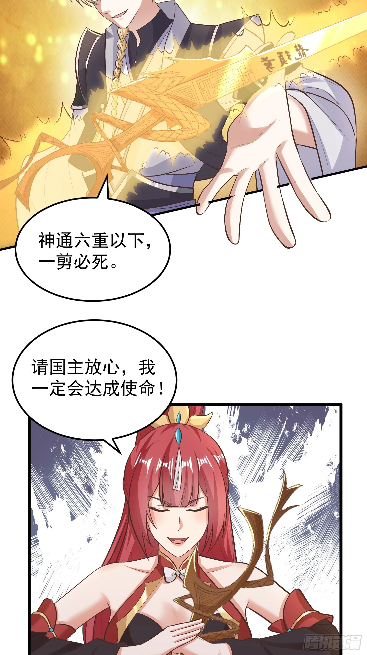 《我有一棵神话树》070 举手之劳罢了 第19页