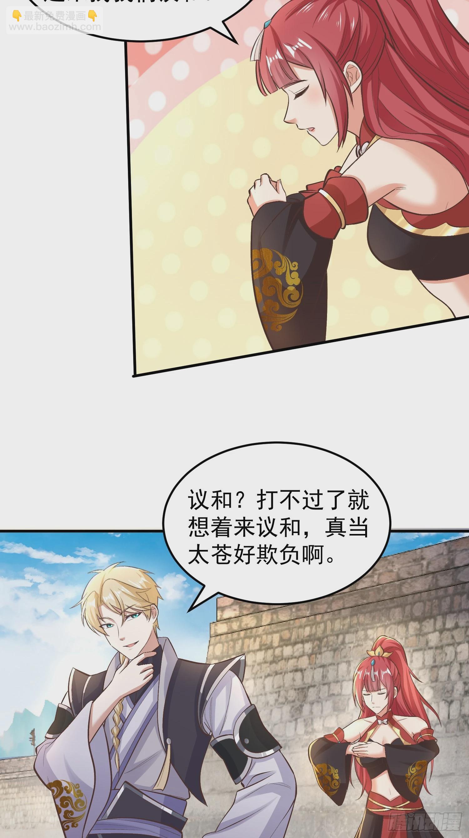 《我有一棵神话树》070 举手之劳罢了 第21页