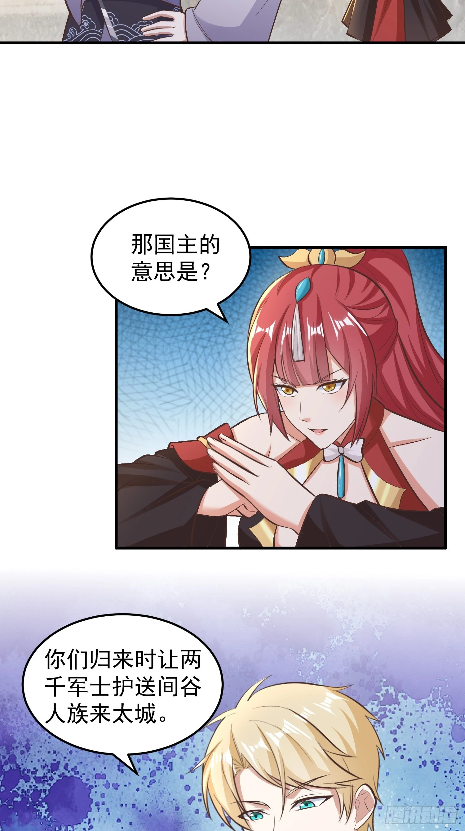 《我有一棵神话树》070 举手之劳罢了 第22页