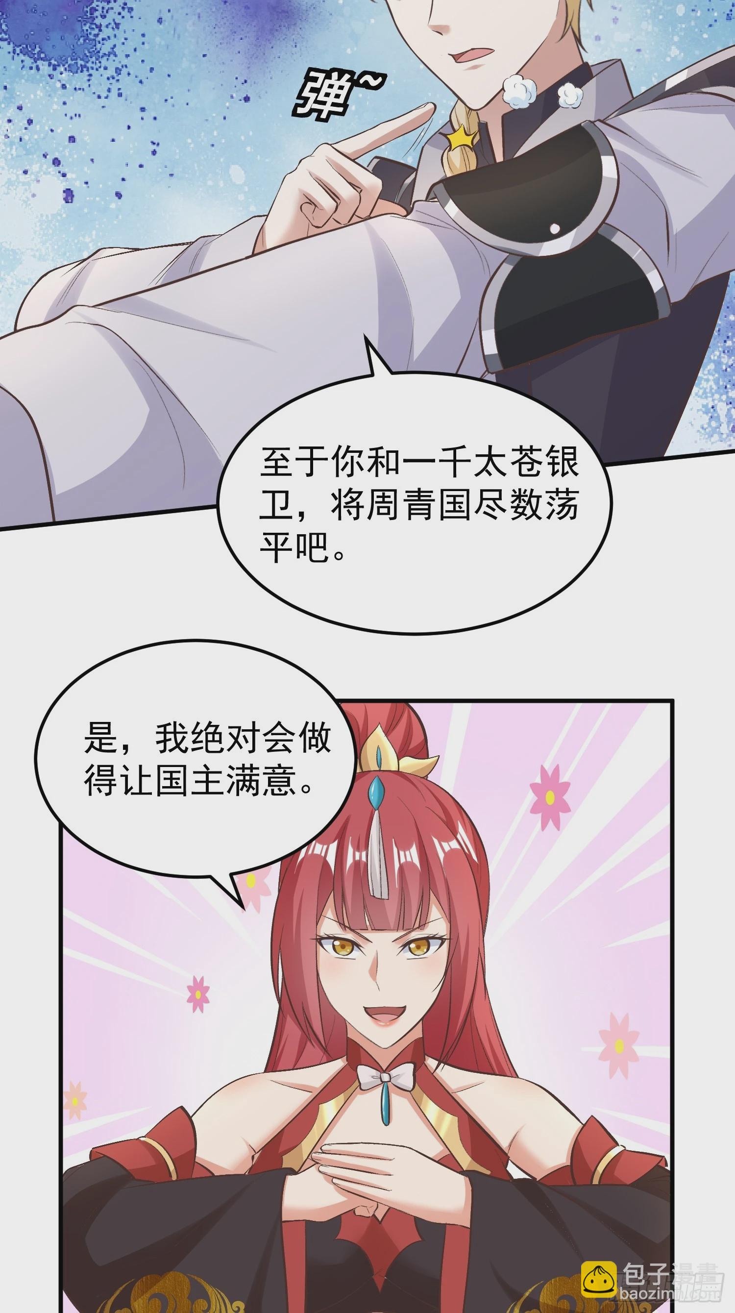 《我有一棵神话树》070 举手之劳罢了 第23页