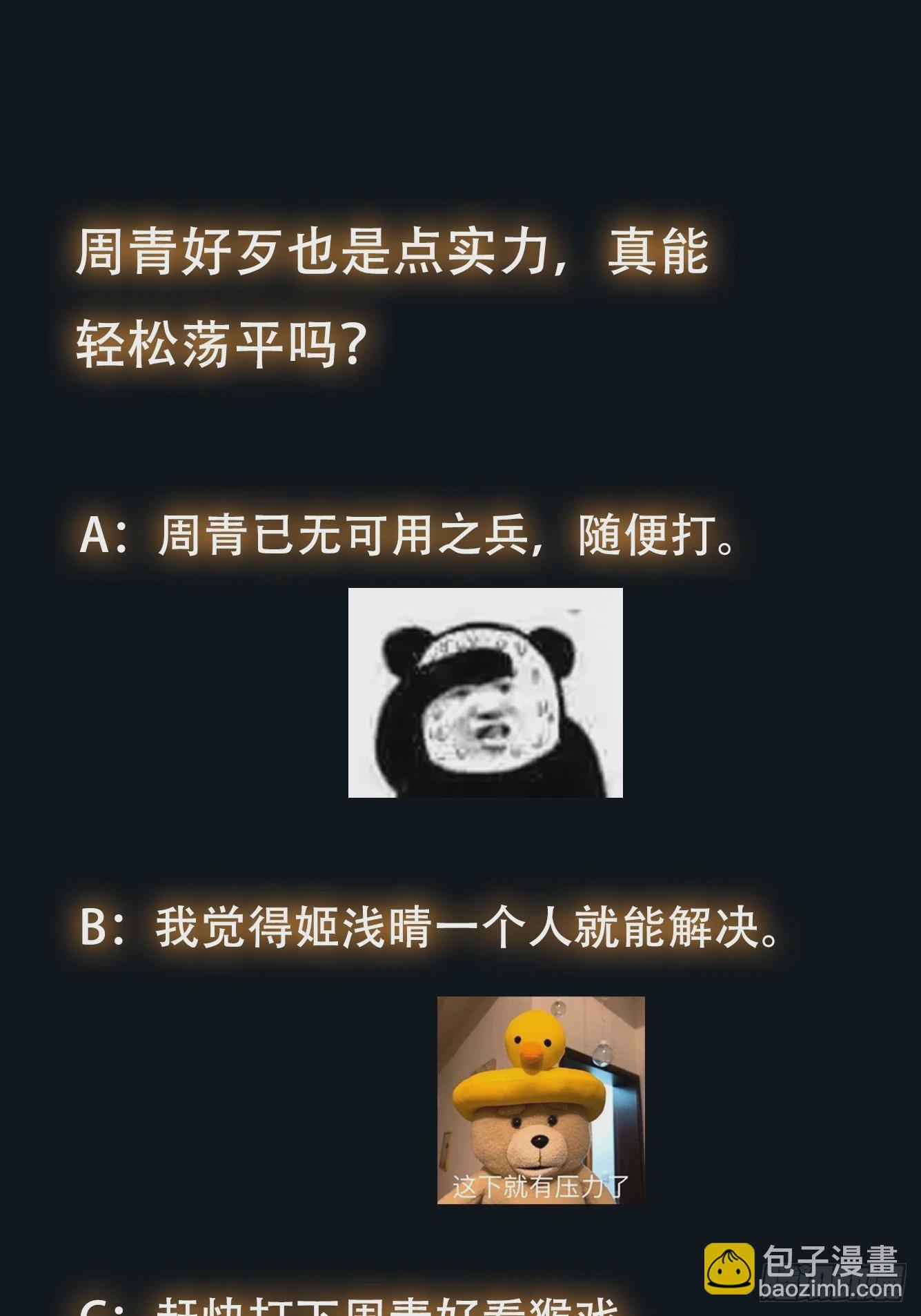 《我有一棵神话树》070 举手之劳罢了 第27页