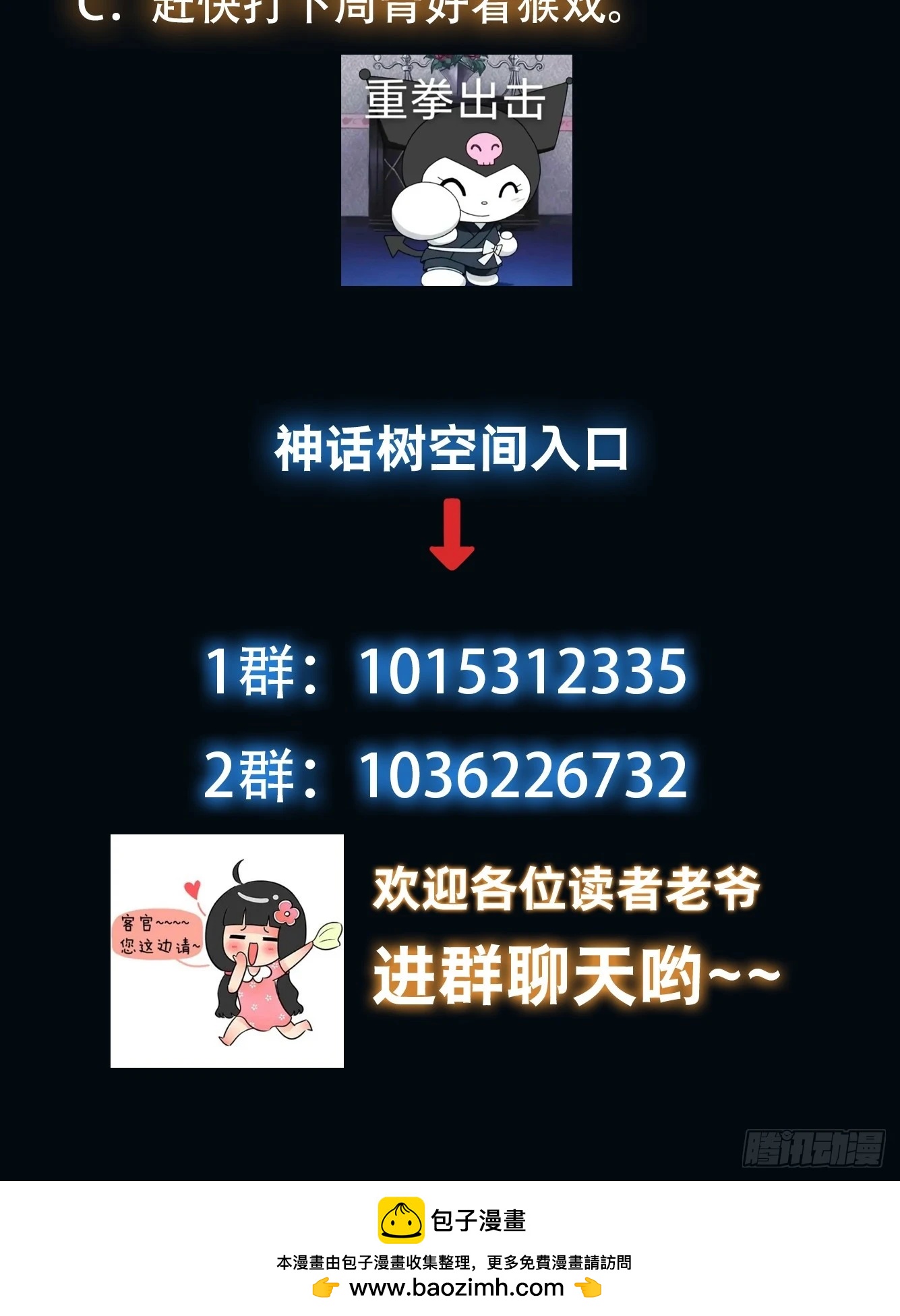 《我有一棵神话树》070 举手之劳罢了 第28页