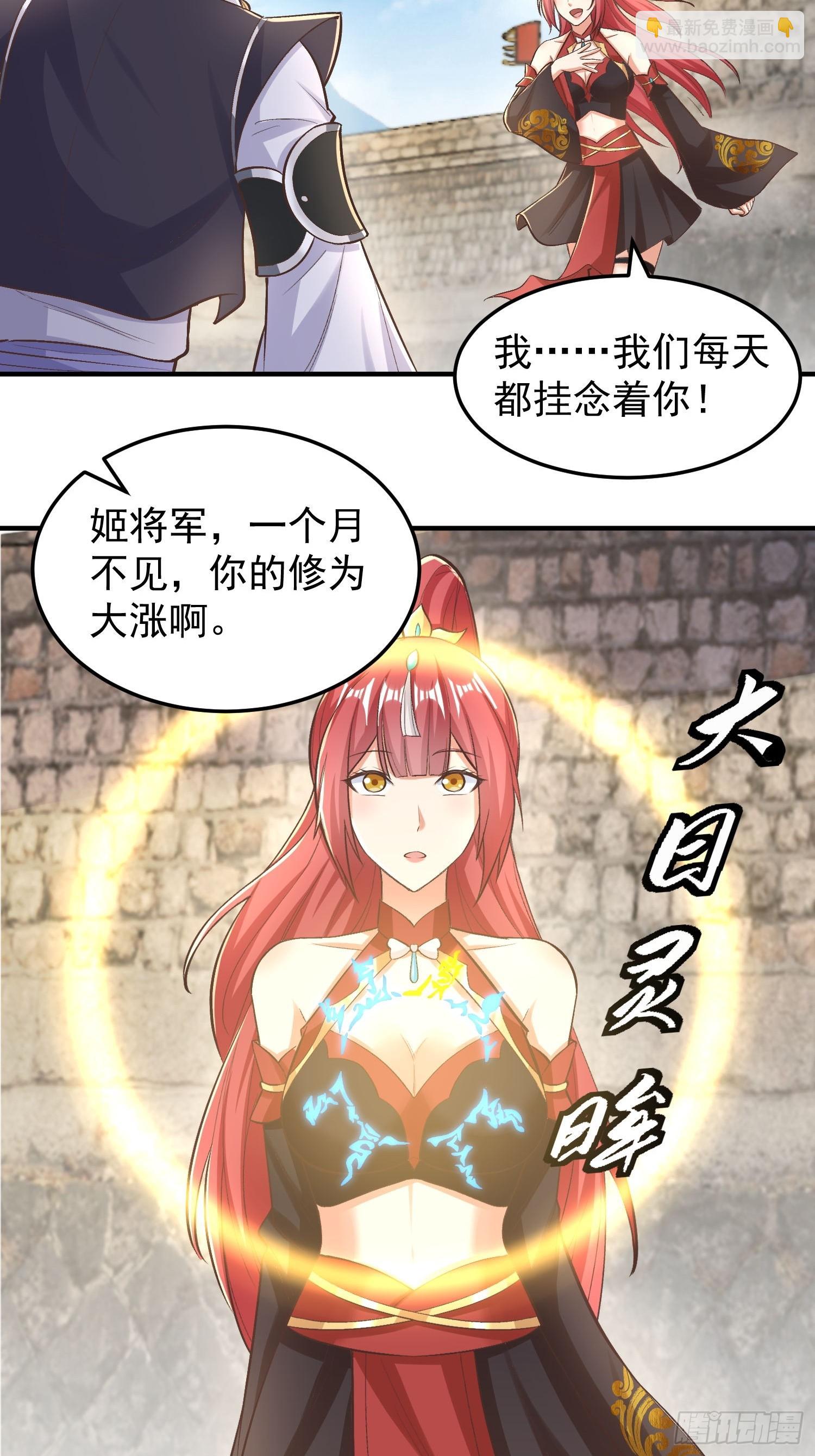 《我有一棵神话树》070 举手之劳罢了 第4页