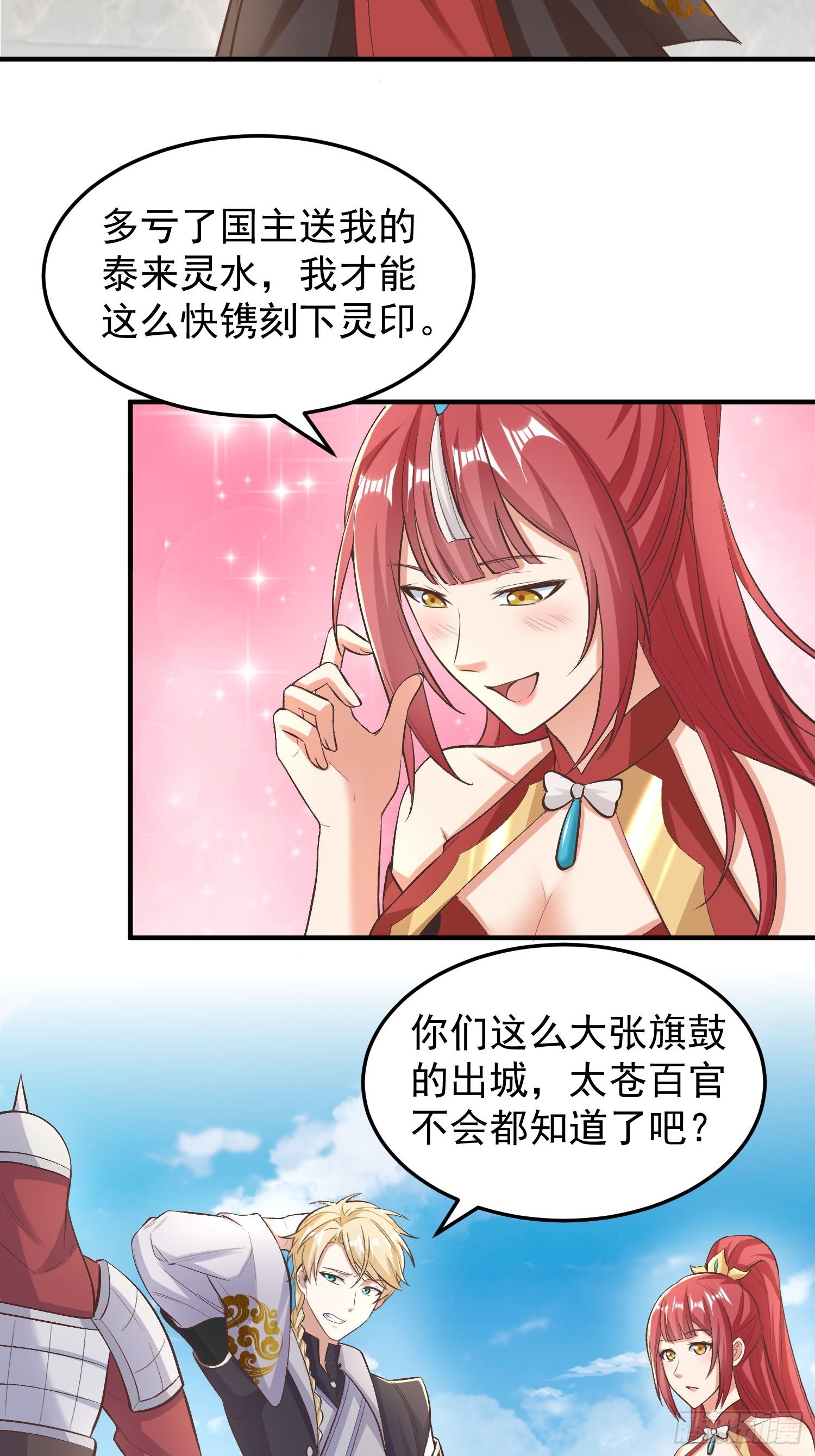《我有一棵神话树》070 举手之劳罢了 第5页