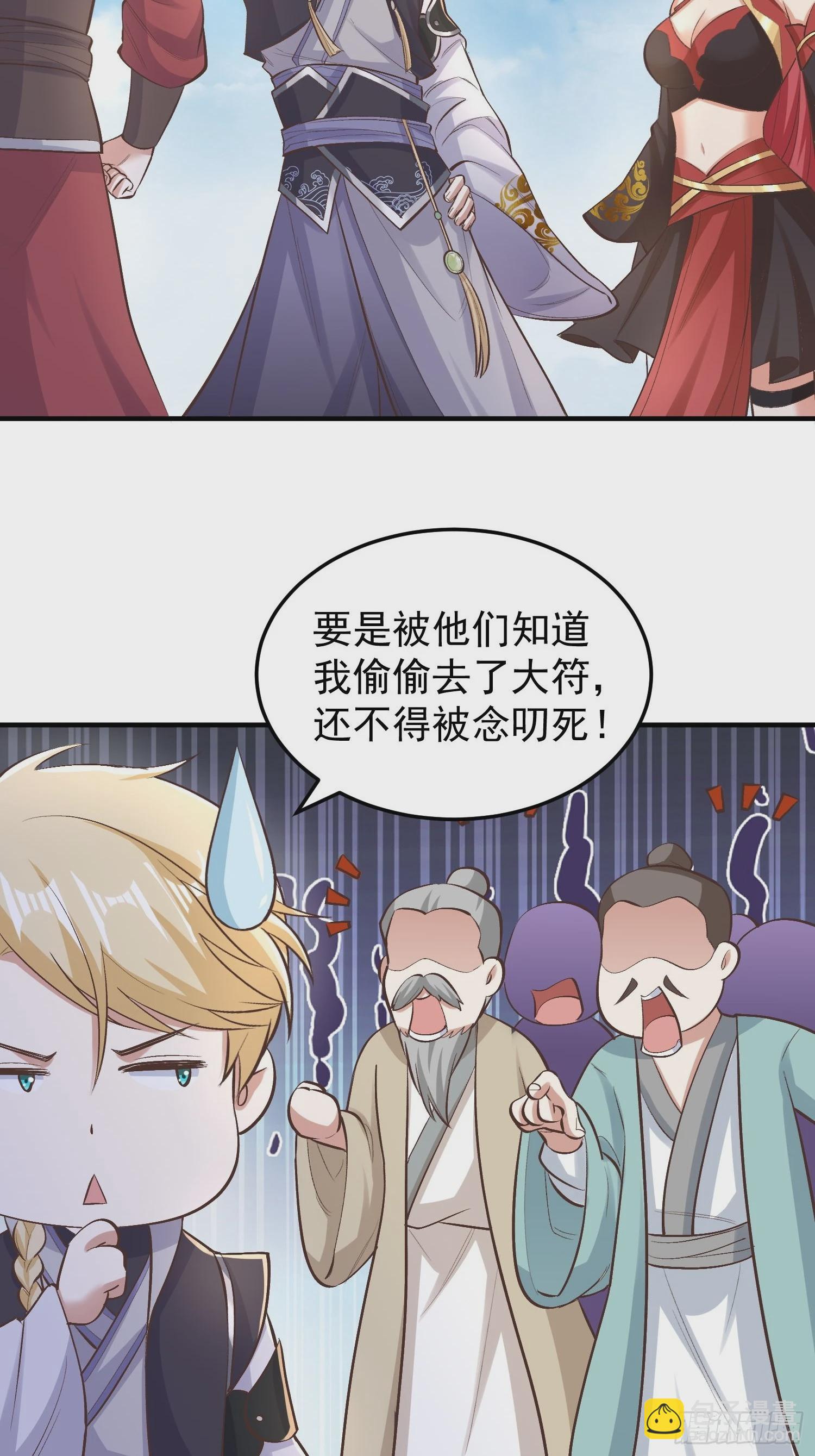 《我有一棵神话树》070 举手之劳罢了 第6页