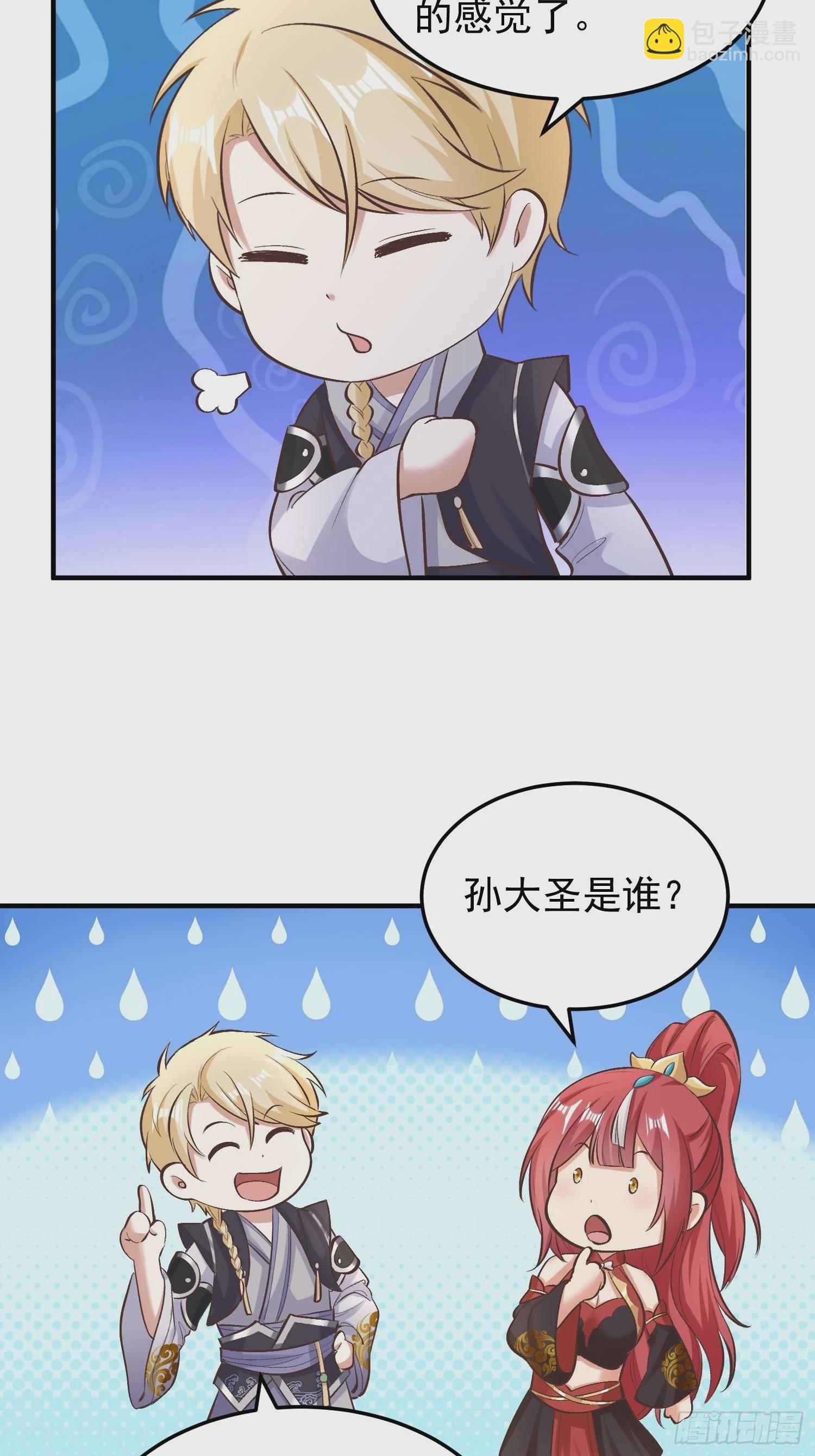 《我有一棵神话树》070 举手之劳罢了 第8页