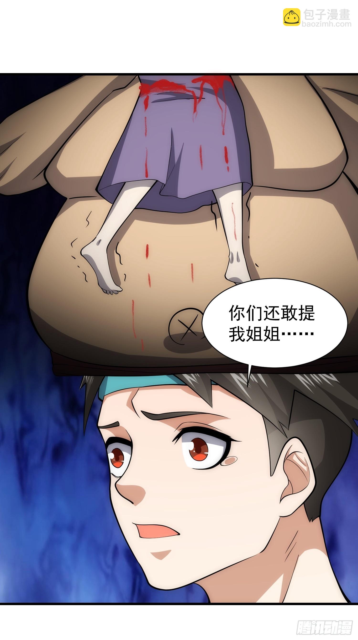 《我有一棵神话树》072 惩奸除恶！ 第12页