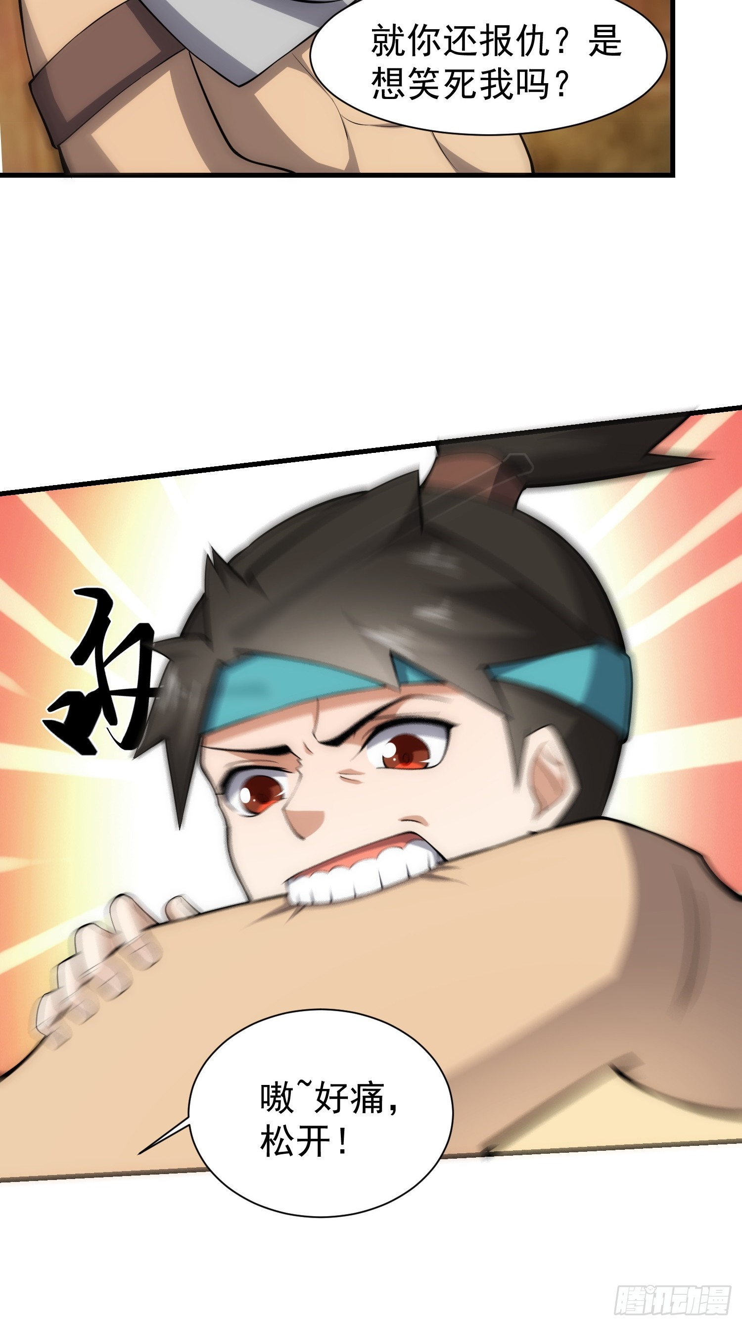 《我有一棵神话树》072 惩奸除恶！ 第15页
