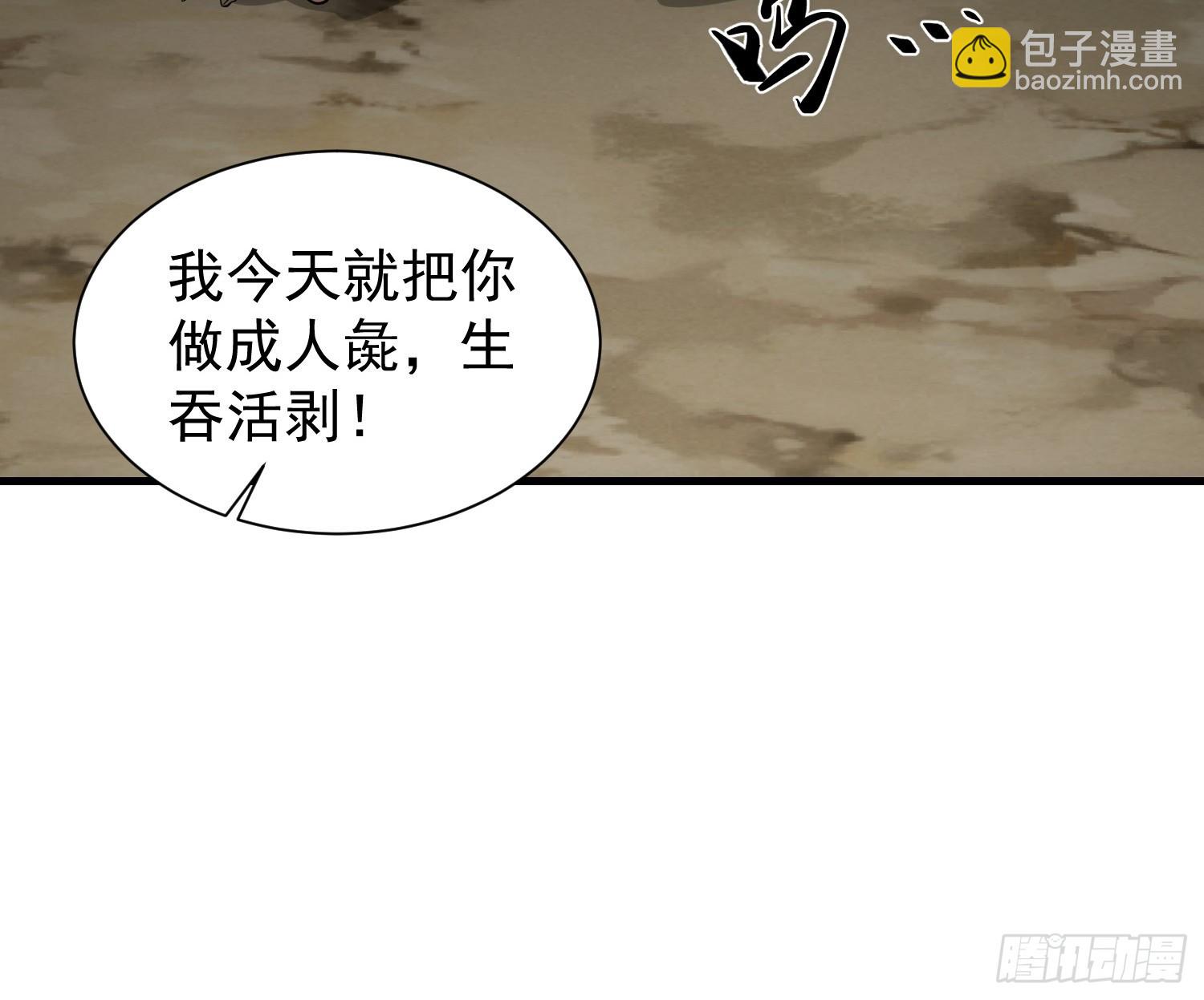 《我有一棵神话树》072 惩奸除恶！ 第18页
