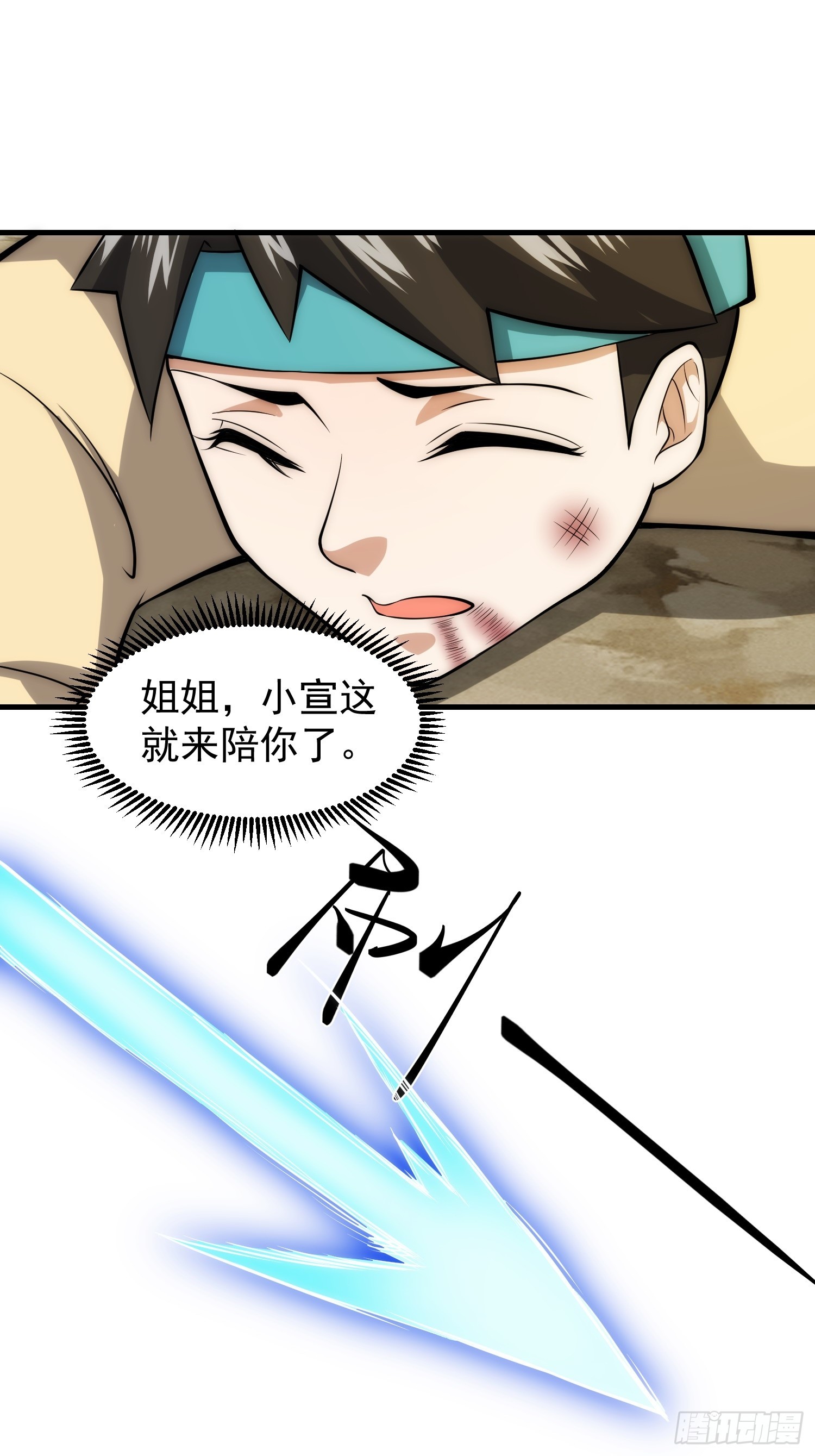 《我有一棵神话树》072 惩奸除恶！ 第19页