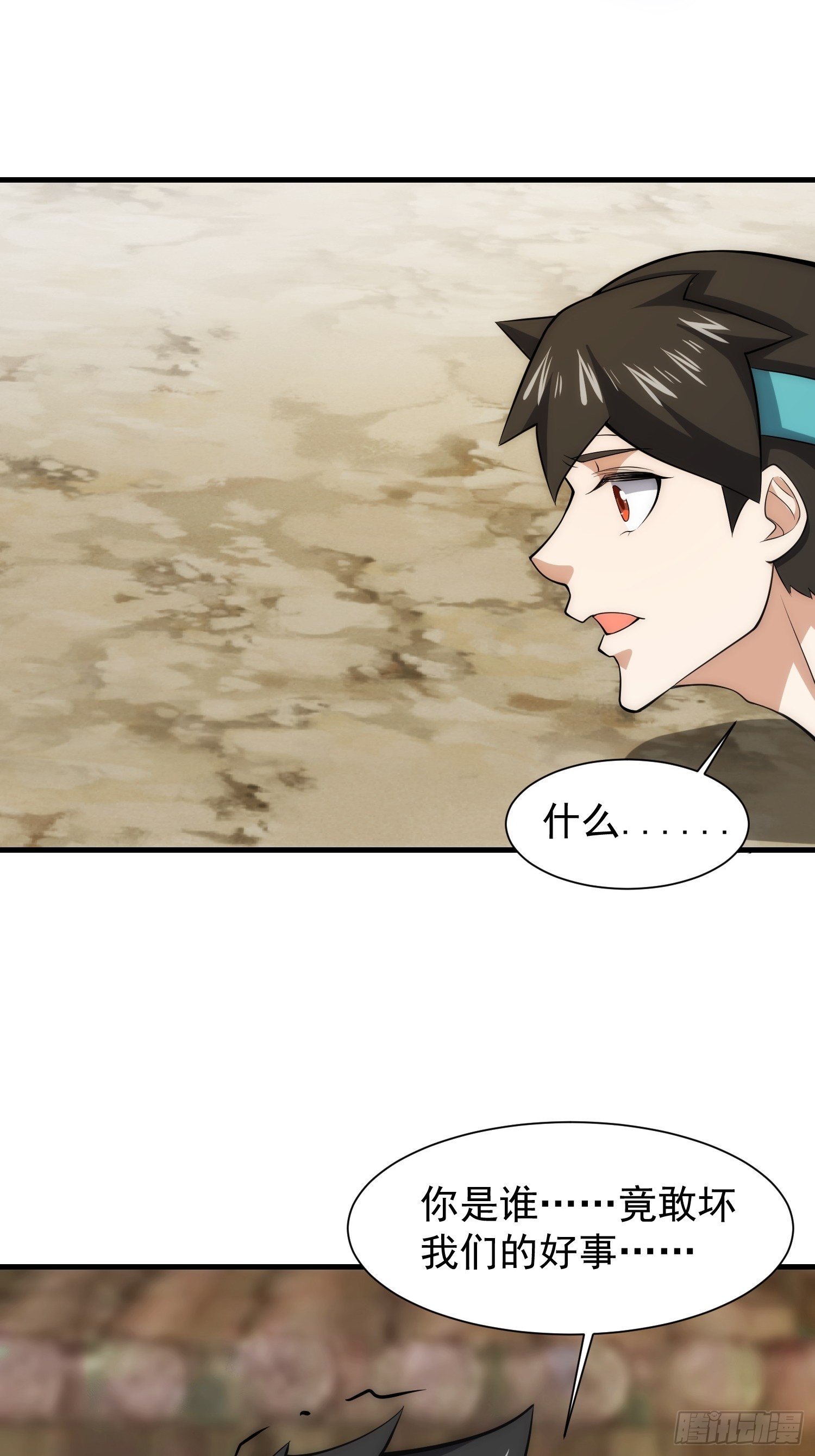 《我有一棵神话树》072 惩奸除恶！ 第20页