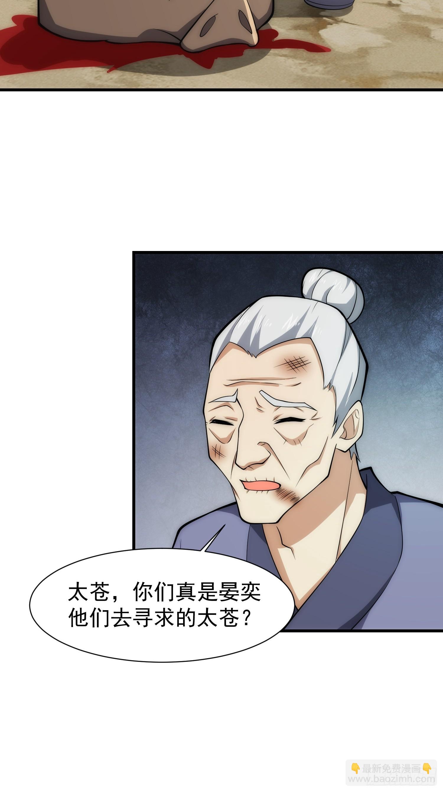 《我有一棵神话树》072 惩奸除恶！ 第23页