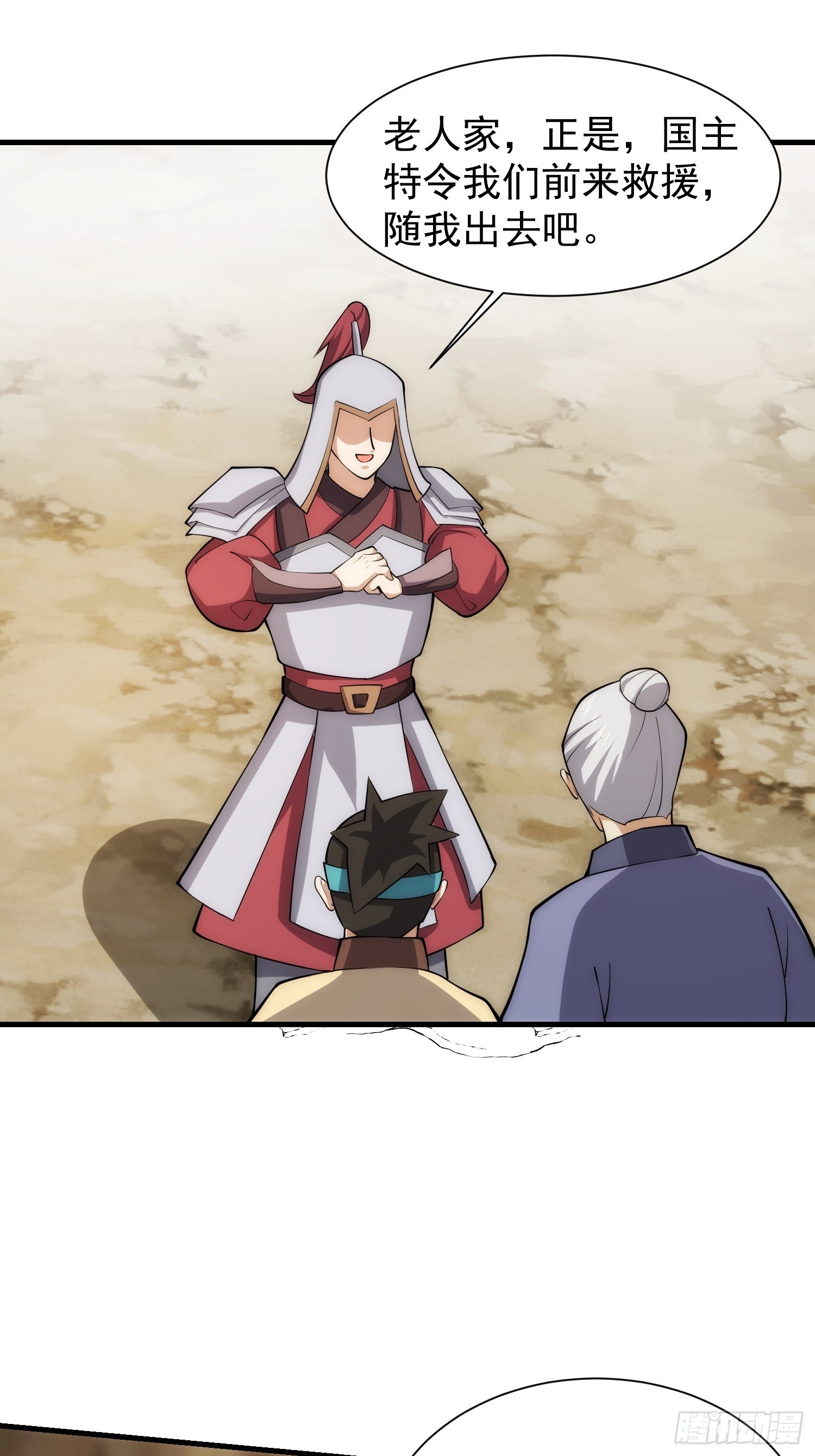 《我有一棵神话树》072 惩奸除恶！ 第24页