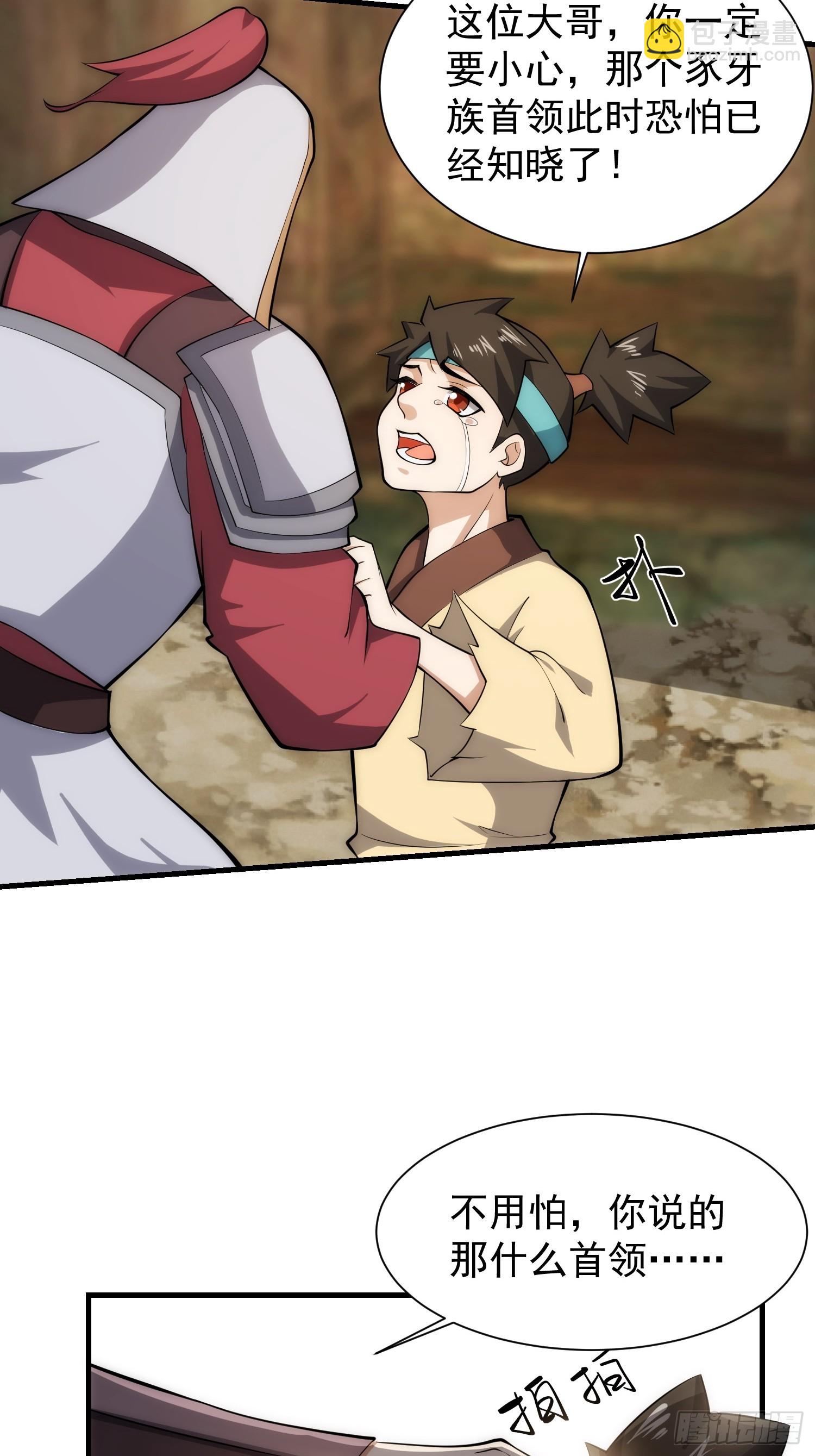 《我有一棵神话树》072 惩奸除恶！ 第25页