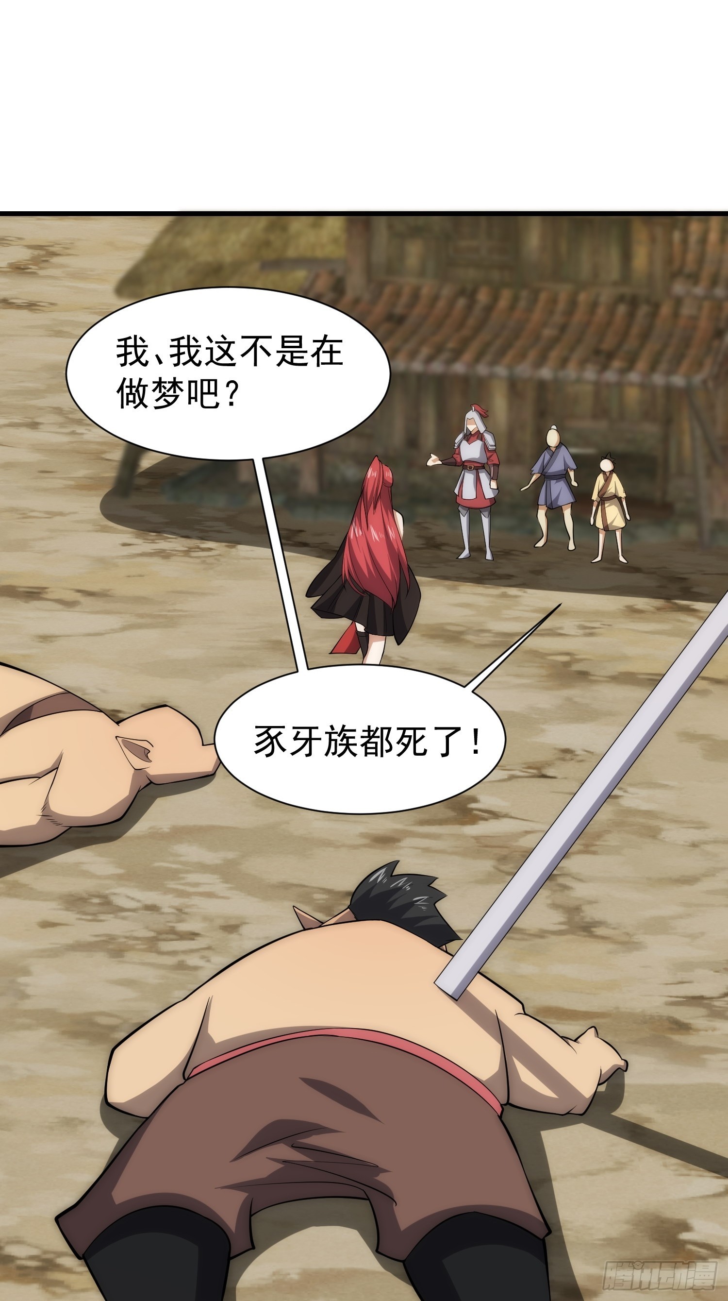 《我有一棵神话树》072 惩奸除恶！ 第28页