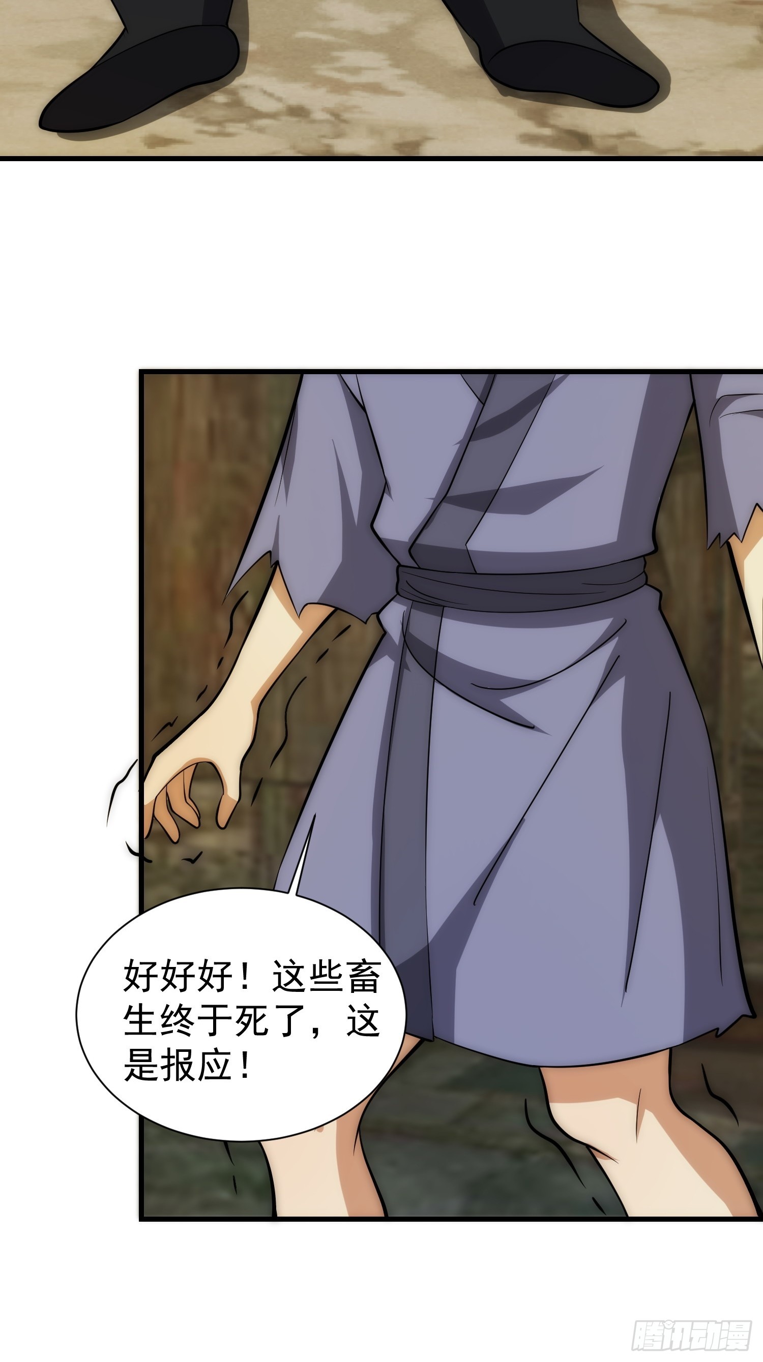 《我有一棵神话树》072 惩奸除恶！ 第29页