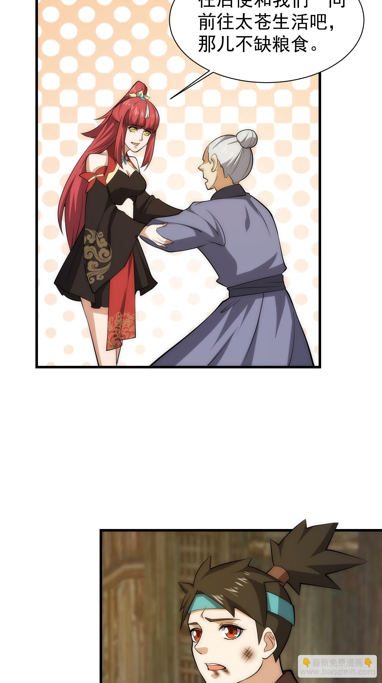 《我有一棵神话树》072 惩奸除恶！ 第31页
