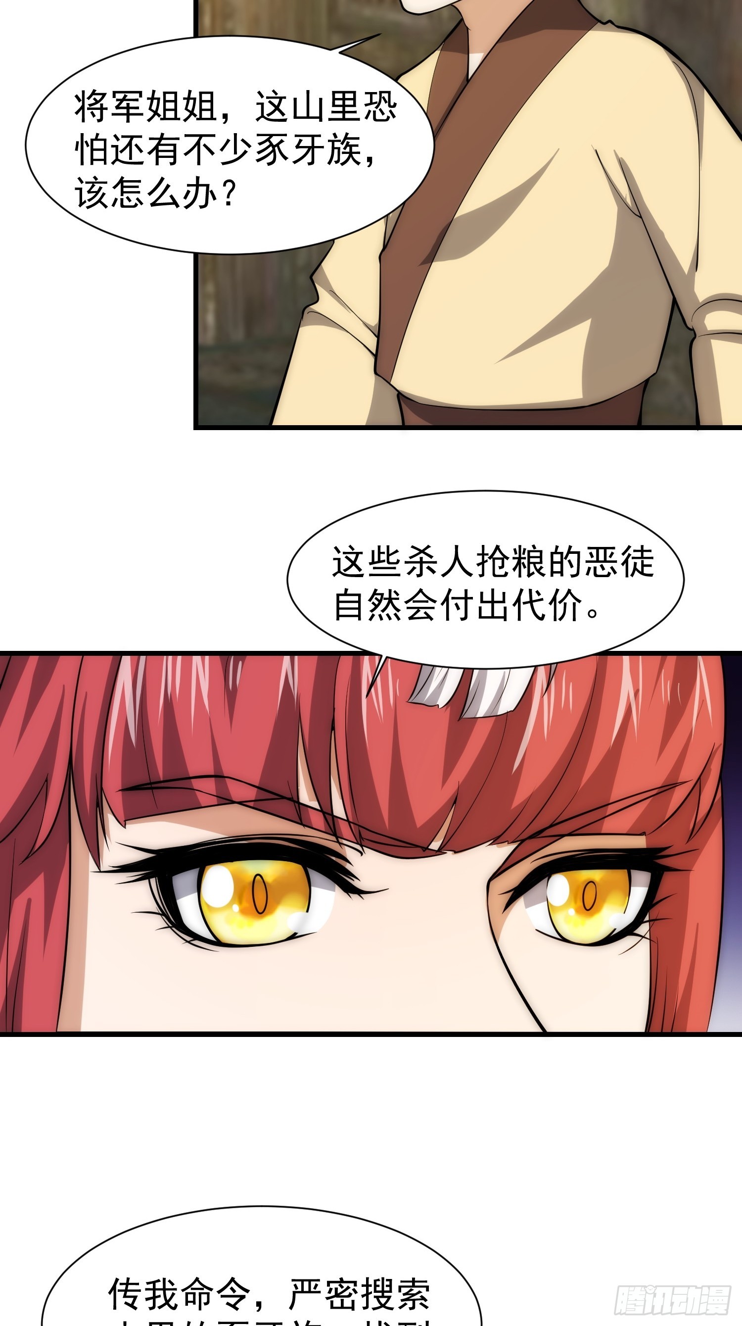 《我有一棵神话树》072 惩奸除恶！ 第32页