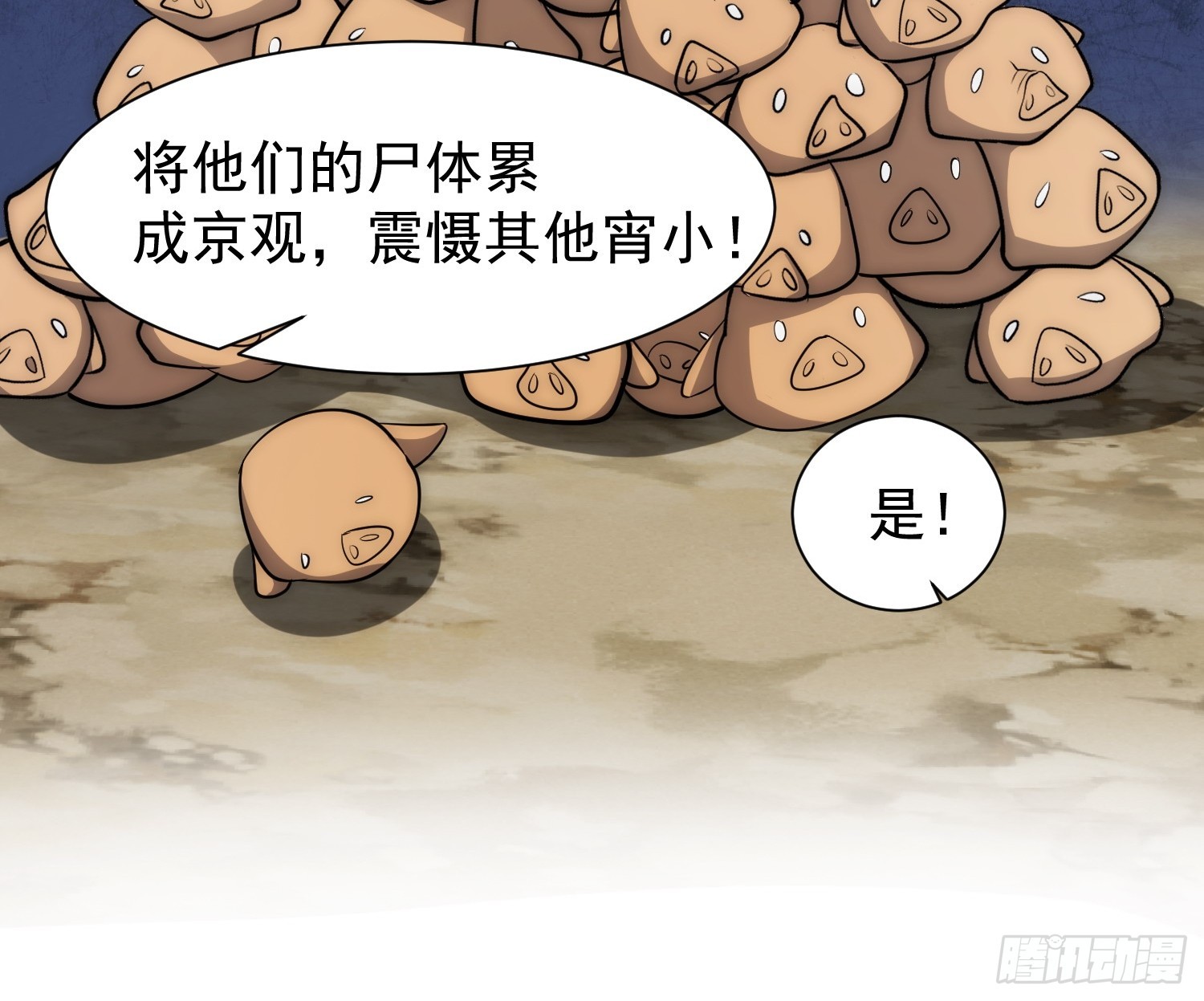 《我有一棵神话树》072 惩奸除恶！ 第34页
