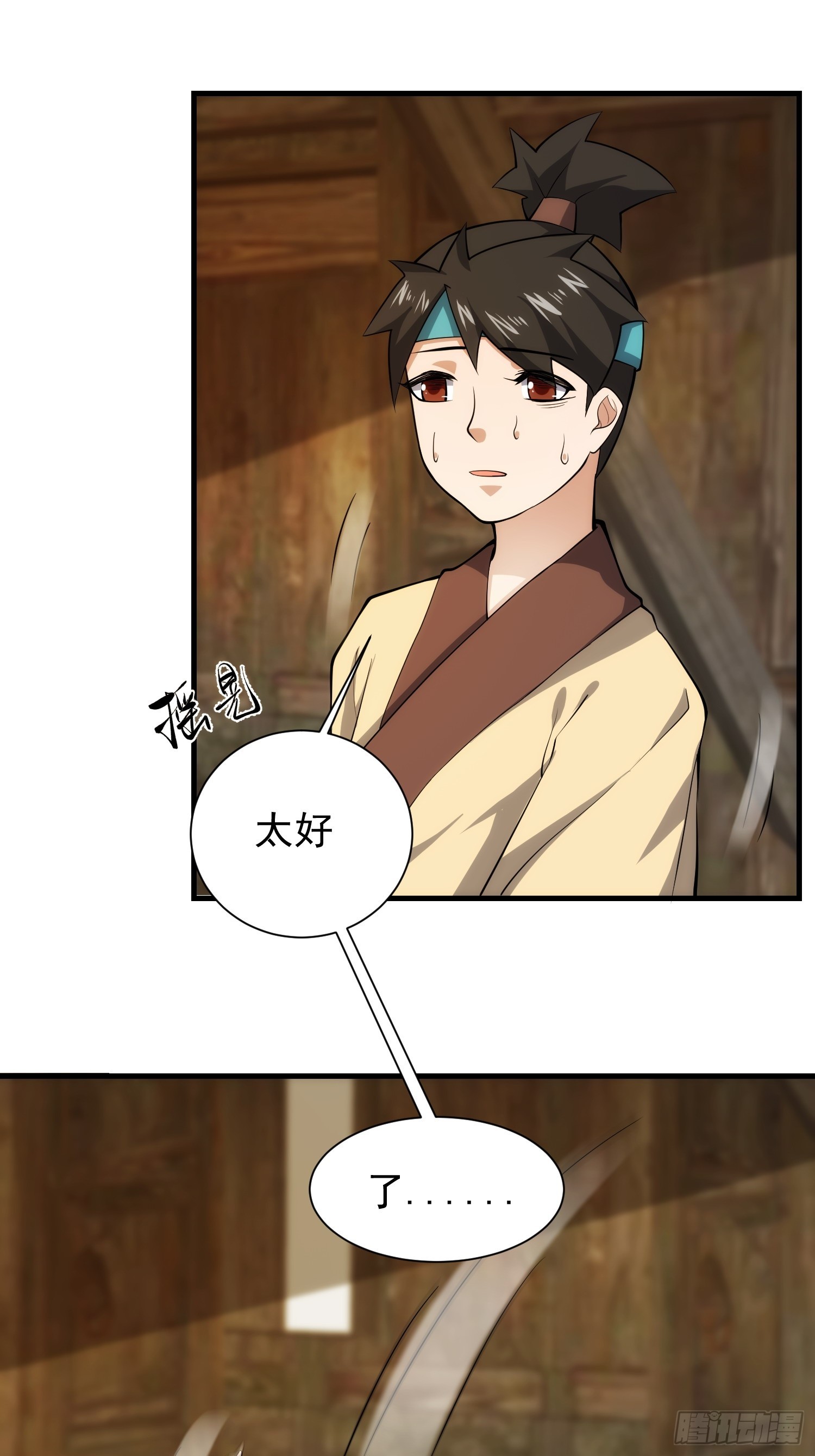 《我有一棵神话树》072 惩奸除恶！ 第35页
