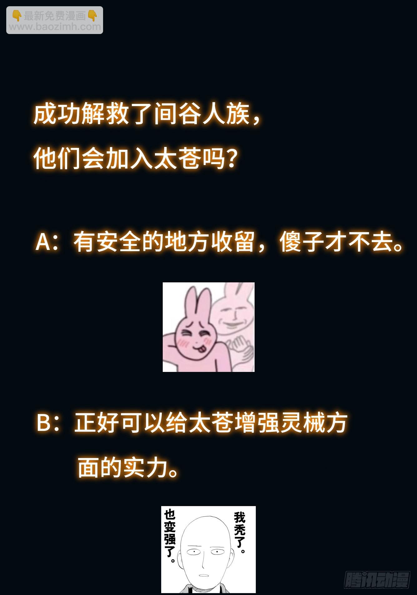 《我有一棵神话树》072 惩奸除恶！ 第37页